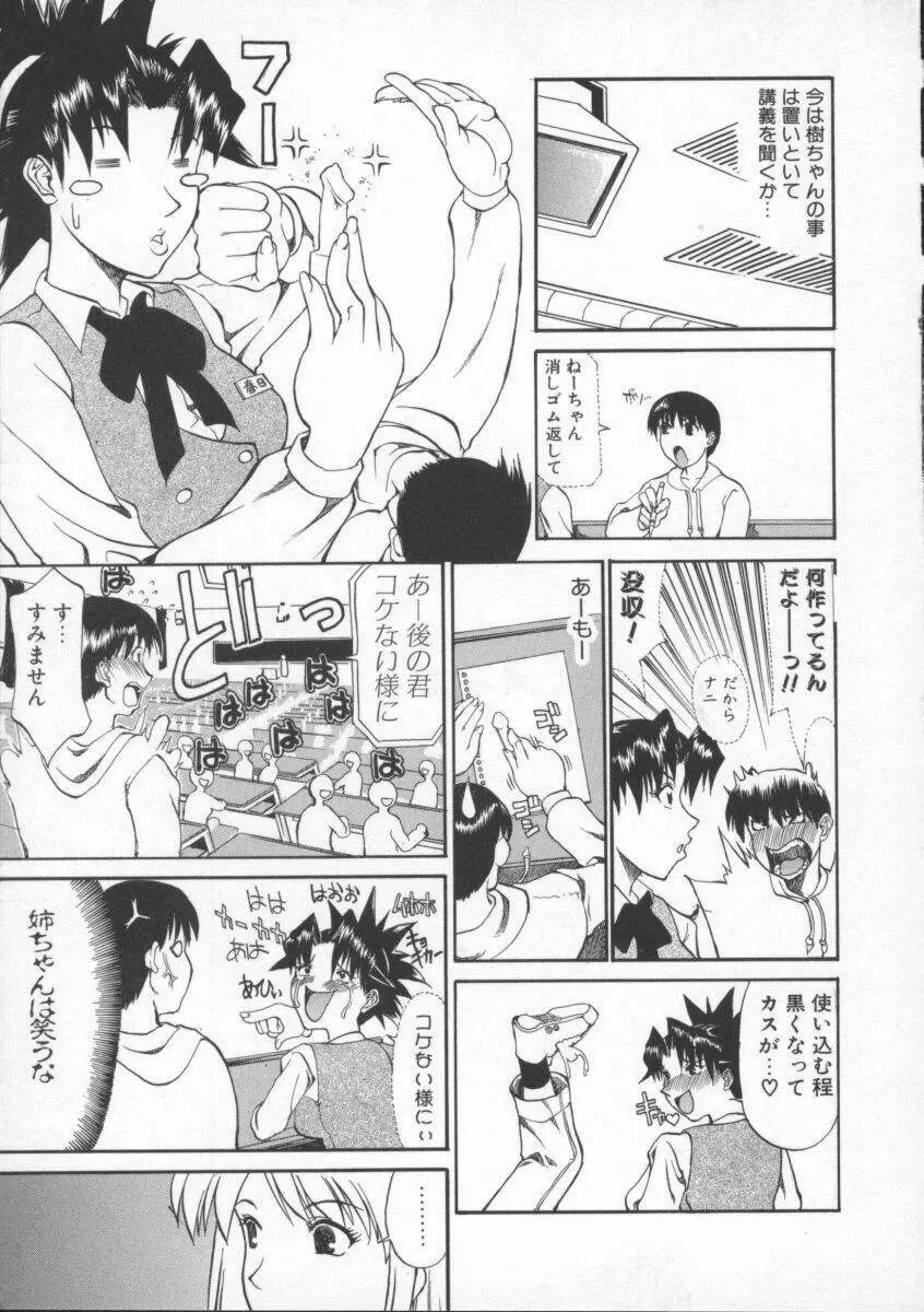 姉ちゃんより愛を込めて Page.31