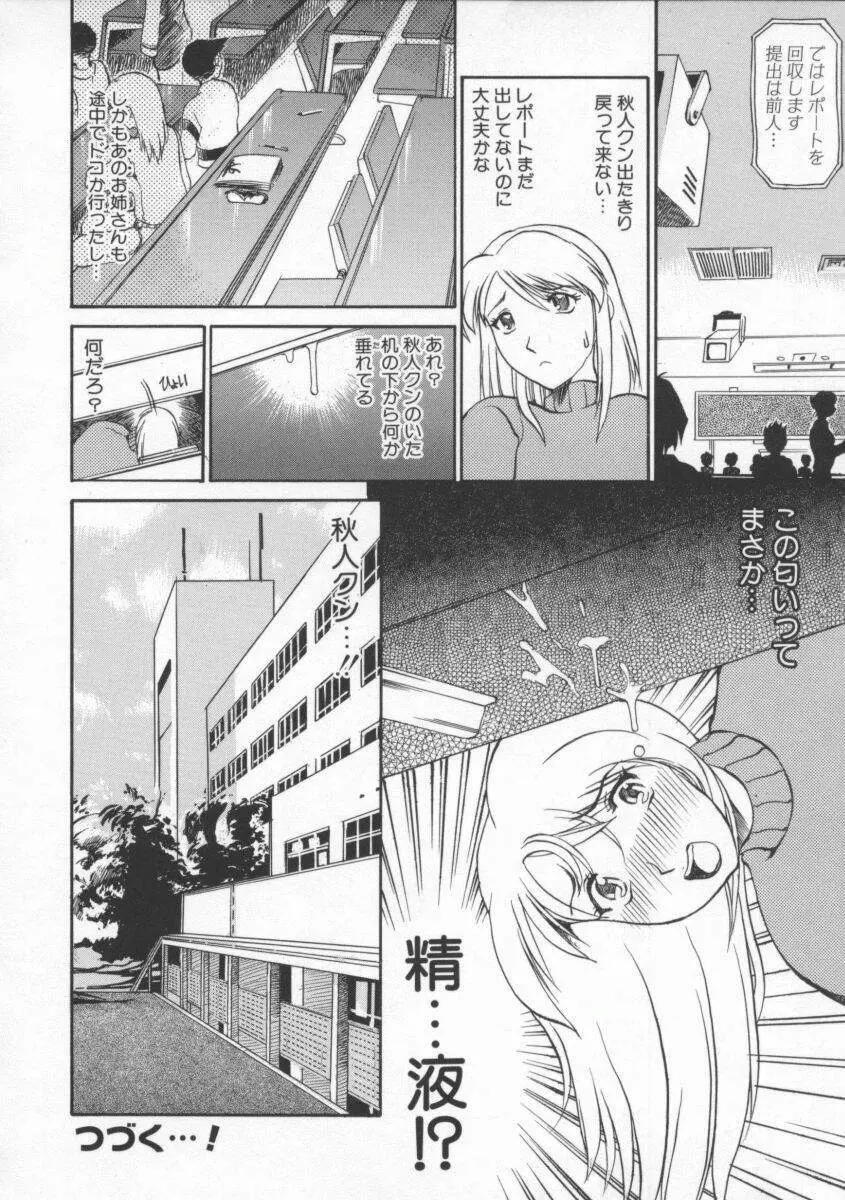 姉ちゃんより愛を込めて Page.42