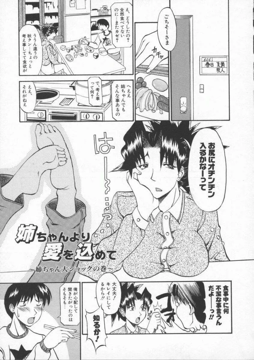 姉ちゃんより愛を込めて Page.63