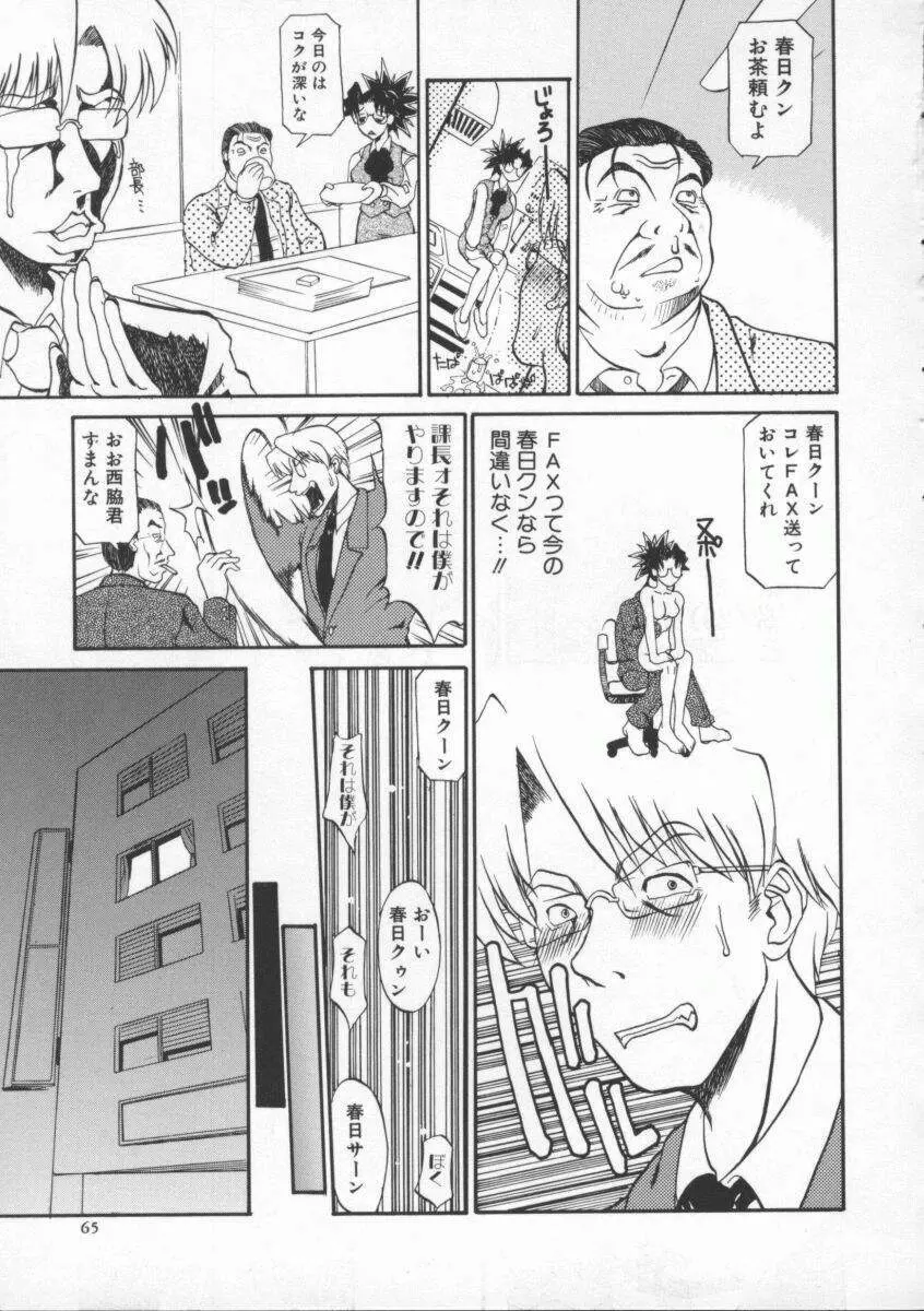 姉ちゃんより愛を込めて Page.67