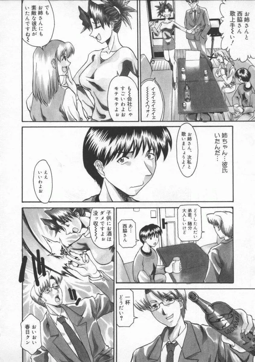 姉ちゃんより愛を込めて Page.80