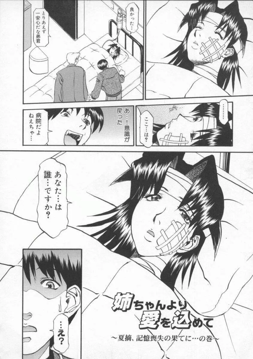 姉ちゃんより愛を込めて Page.96