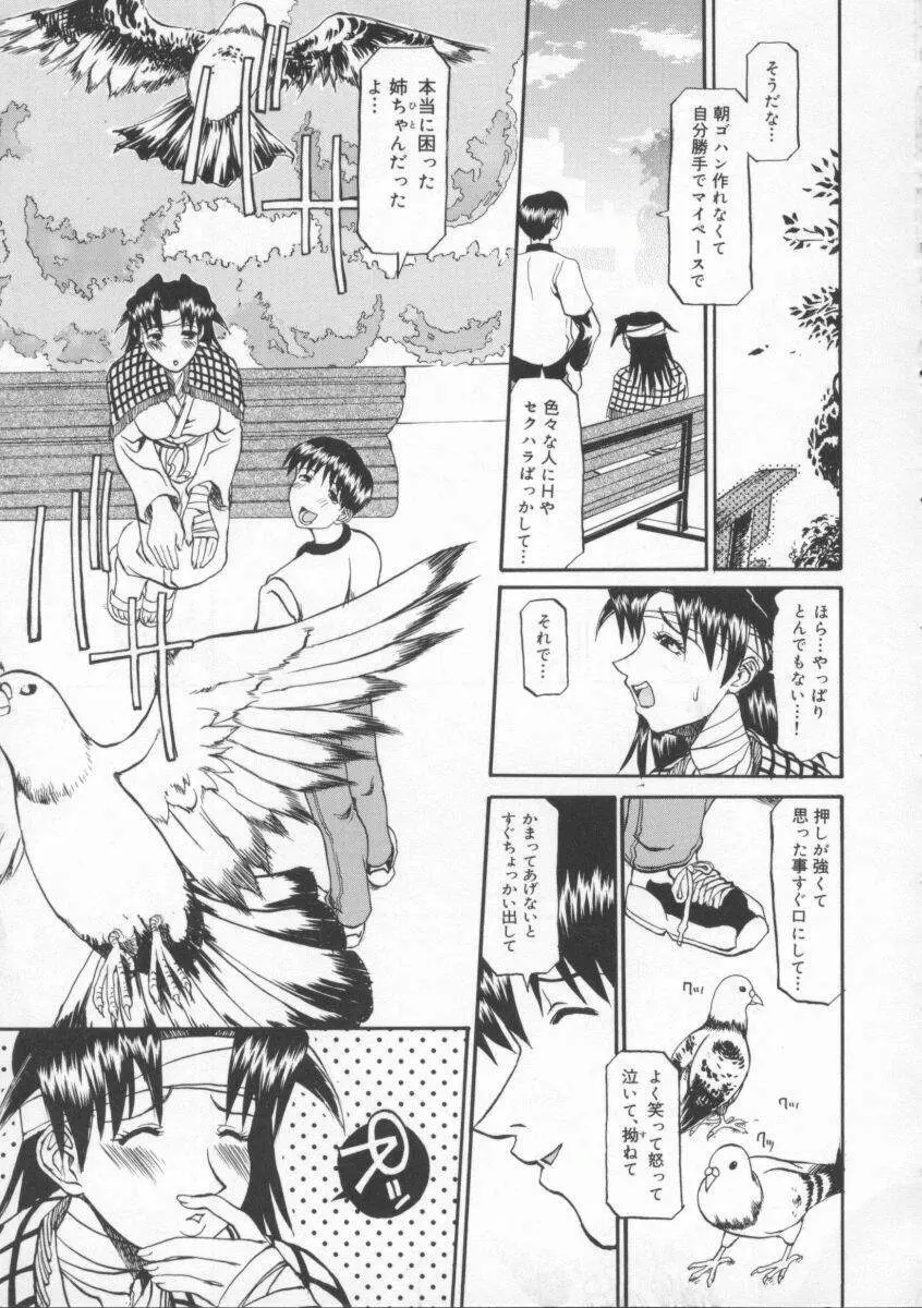 姉ちゃんより愛を込めて Page.99