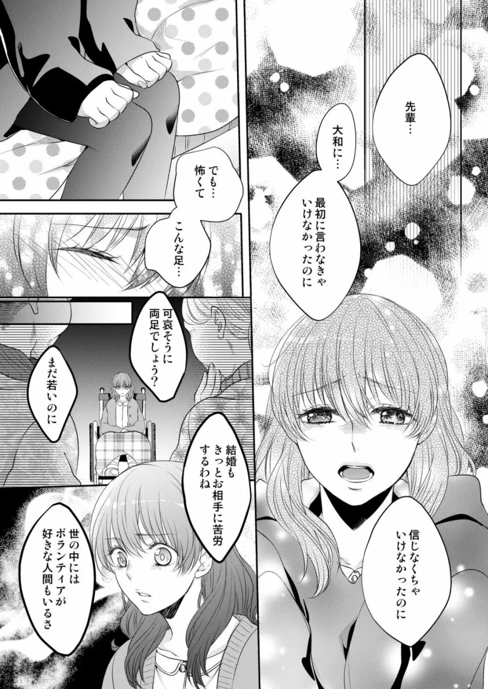 幼なじみ同士じゃいられない‐差しだしたカラダから始まる恋愛‐ 第1-9話 Page.123