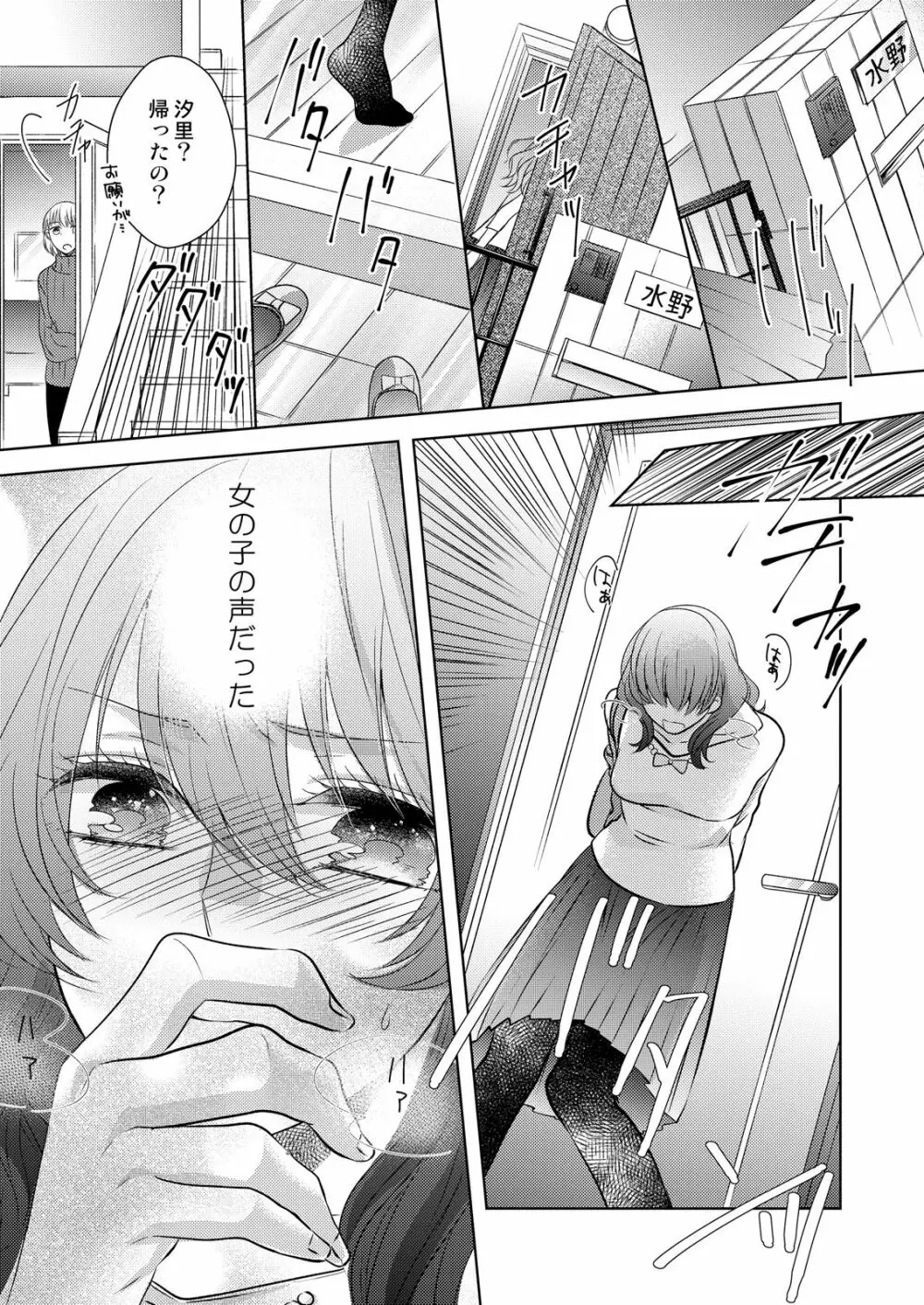 幼なじみ同士じゃいられない‐差しだしたカラダから始まる恋愛‐ 第1-9話 Page.14