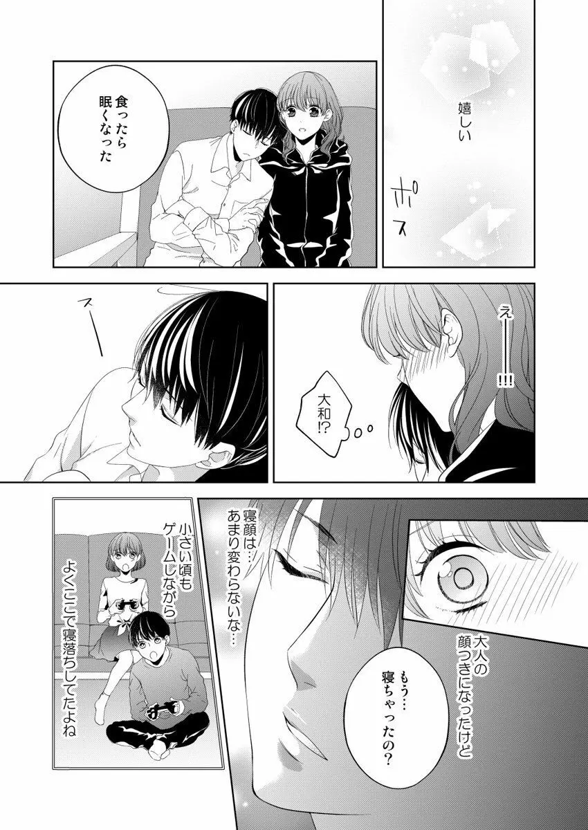 幼なじみ同士じゃいられない‐差しだしたカラダから始まる恋愛‐ 第1-9話 Page.181