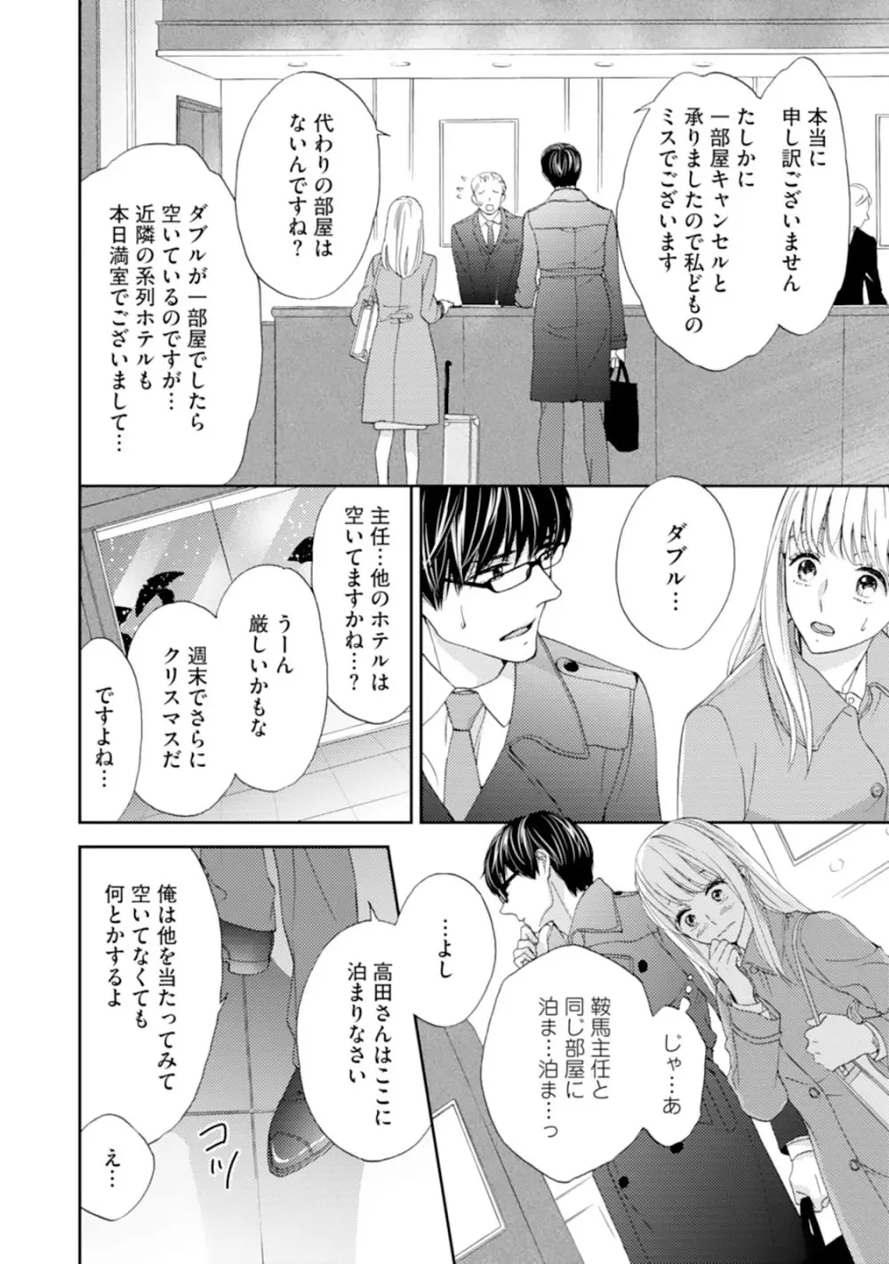 調教系男子 オオカミ様と子猫ちゃん 第1-3話 Page.10