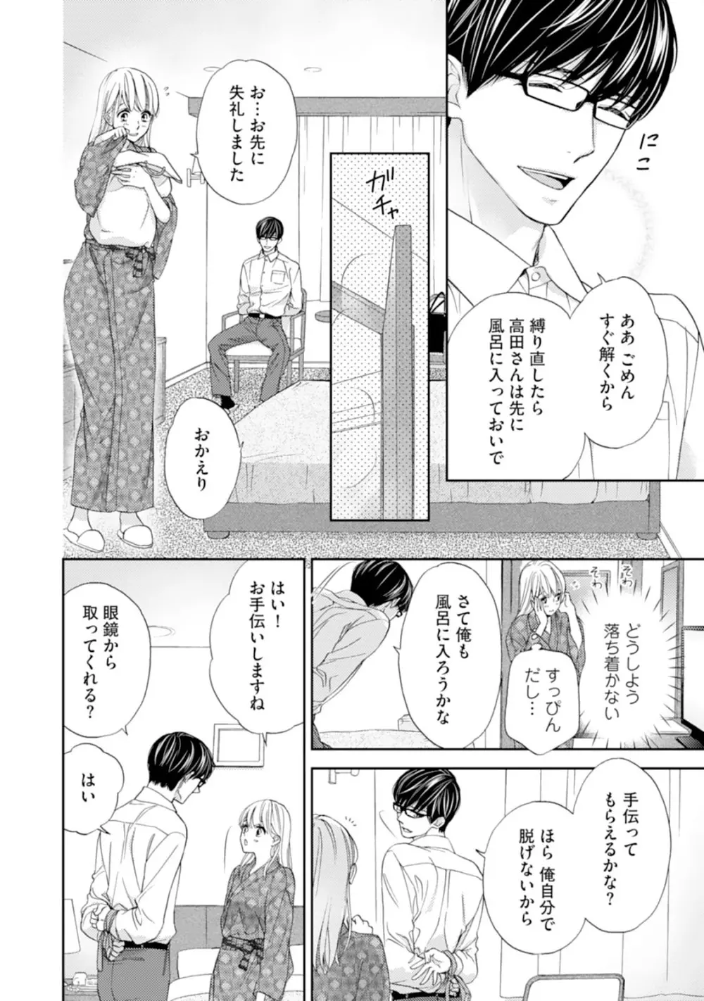 調教系男子 オオカミ様と子猫ちゃん 第1-3話 Page.18