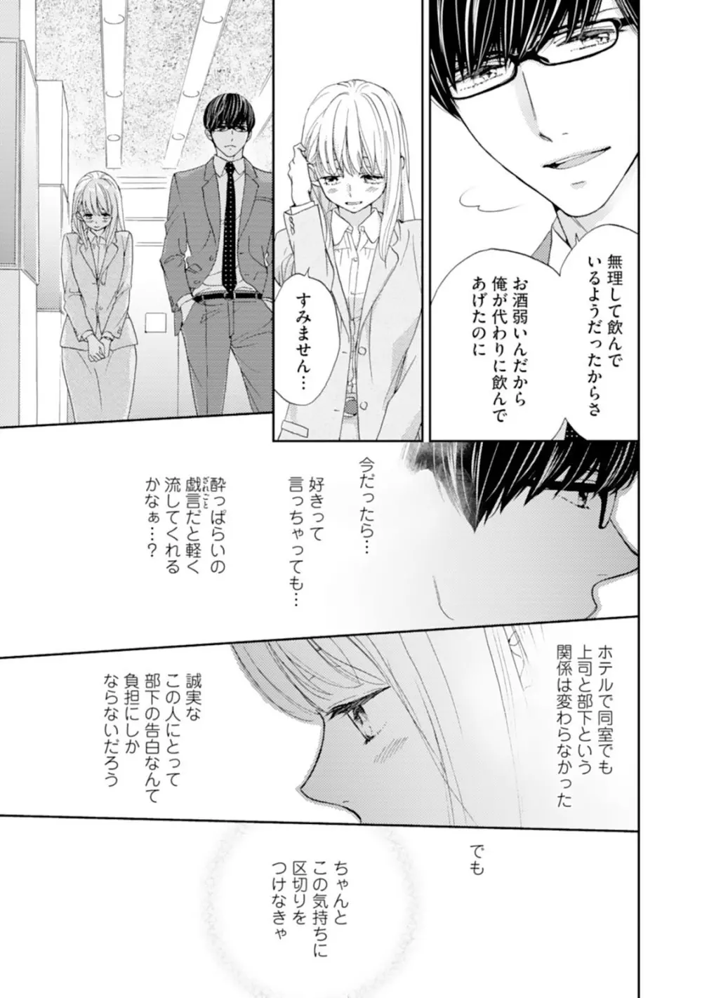 調教系男子 オオカミ様と子猫ちゃん 第1-3話 Page.32