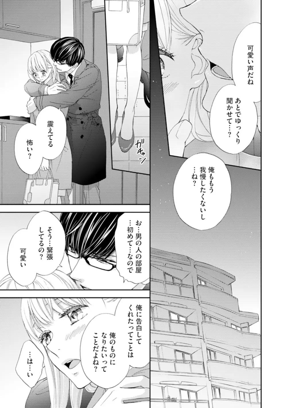 調教系男子 オオカミ様と子猫ちゃん 第1-3話 Page.40