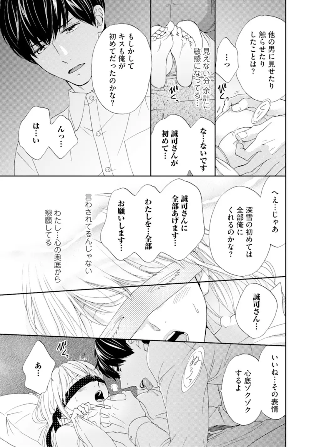 調教系男子 オオカミ様と子猫ちゃん 第1-3話 Page.48