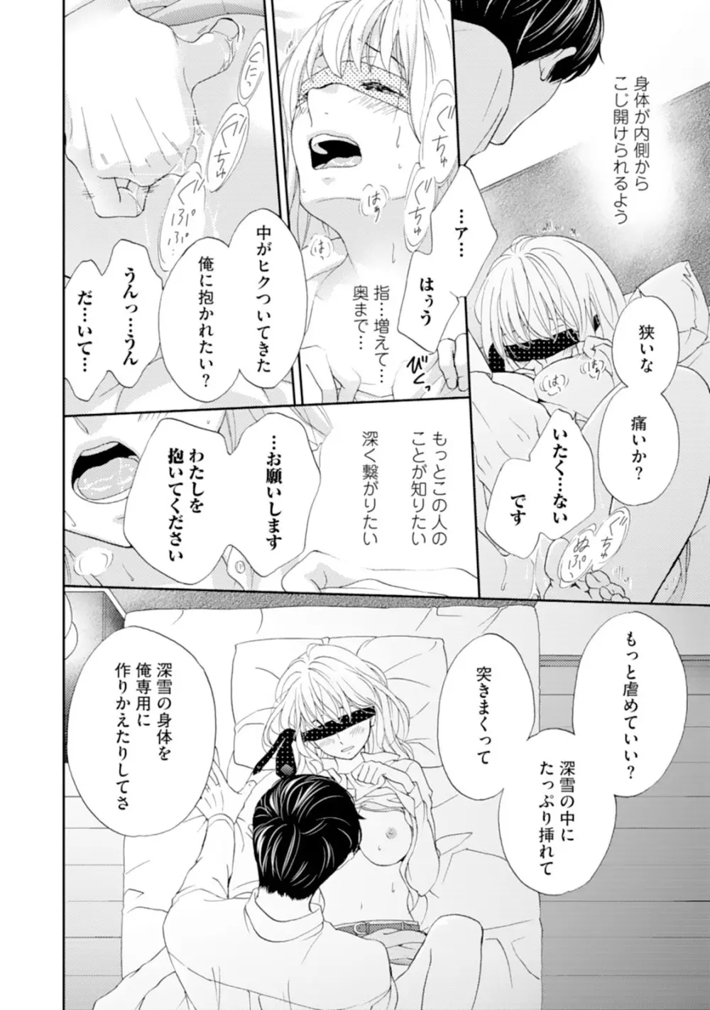 調教系男子 オオカミ様と子猫ちゃん 第1-3話 Page.51