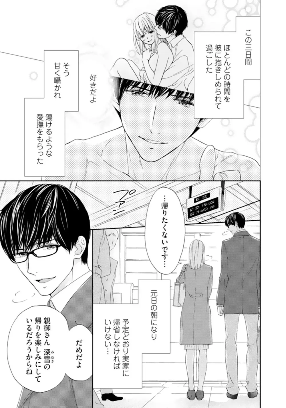 調教系男子 オオカミ様と子猫ちゃん 第1-3話 Page.57