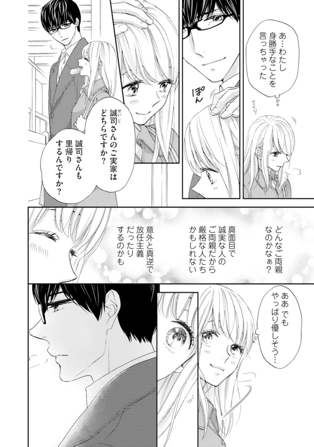 調教系男子 オオカミ様と子猫ちゃん 第1-3話 Page.58