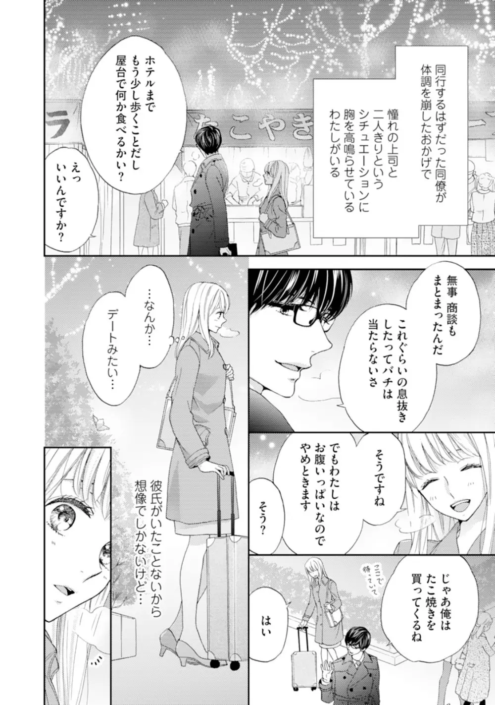 調教系男子 オオカミ様と子猫ちゃん 第1-3話 Page.6