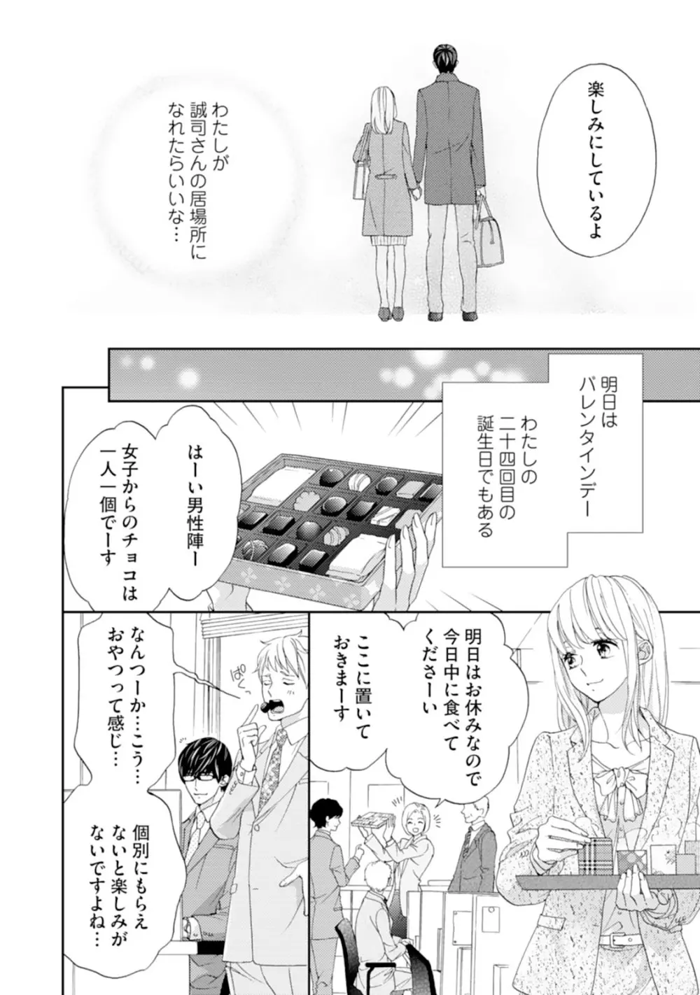 調教系男子 オオカミ様と子猫ちゃん 第1-3話 Page.62