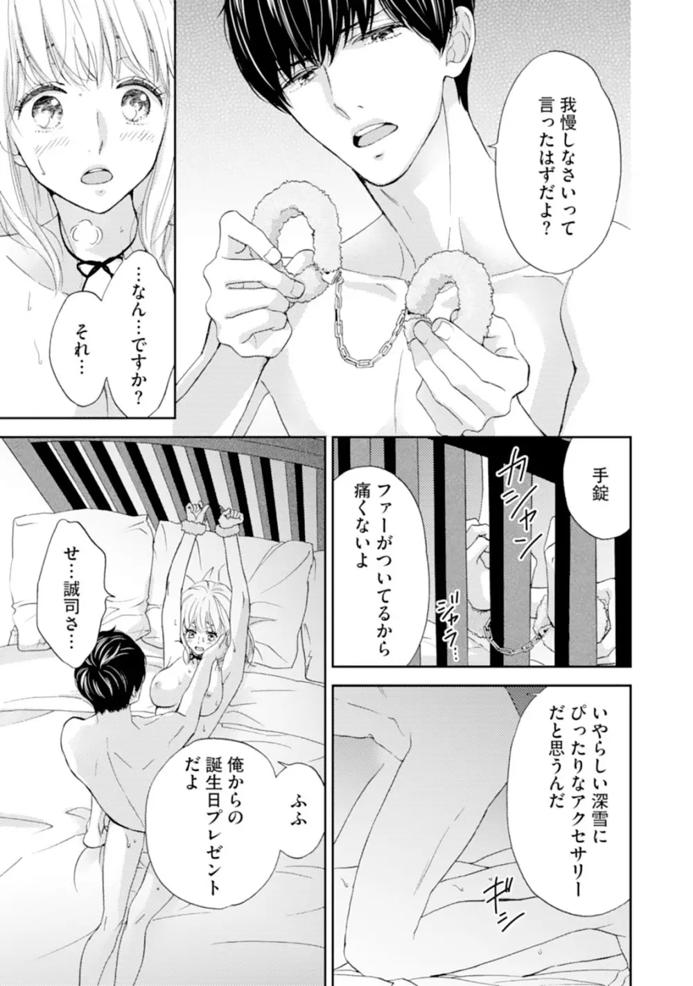 調教系男子 オオカミ様と子猫ちゃん 第1-3話 Page.73