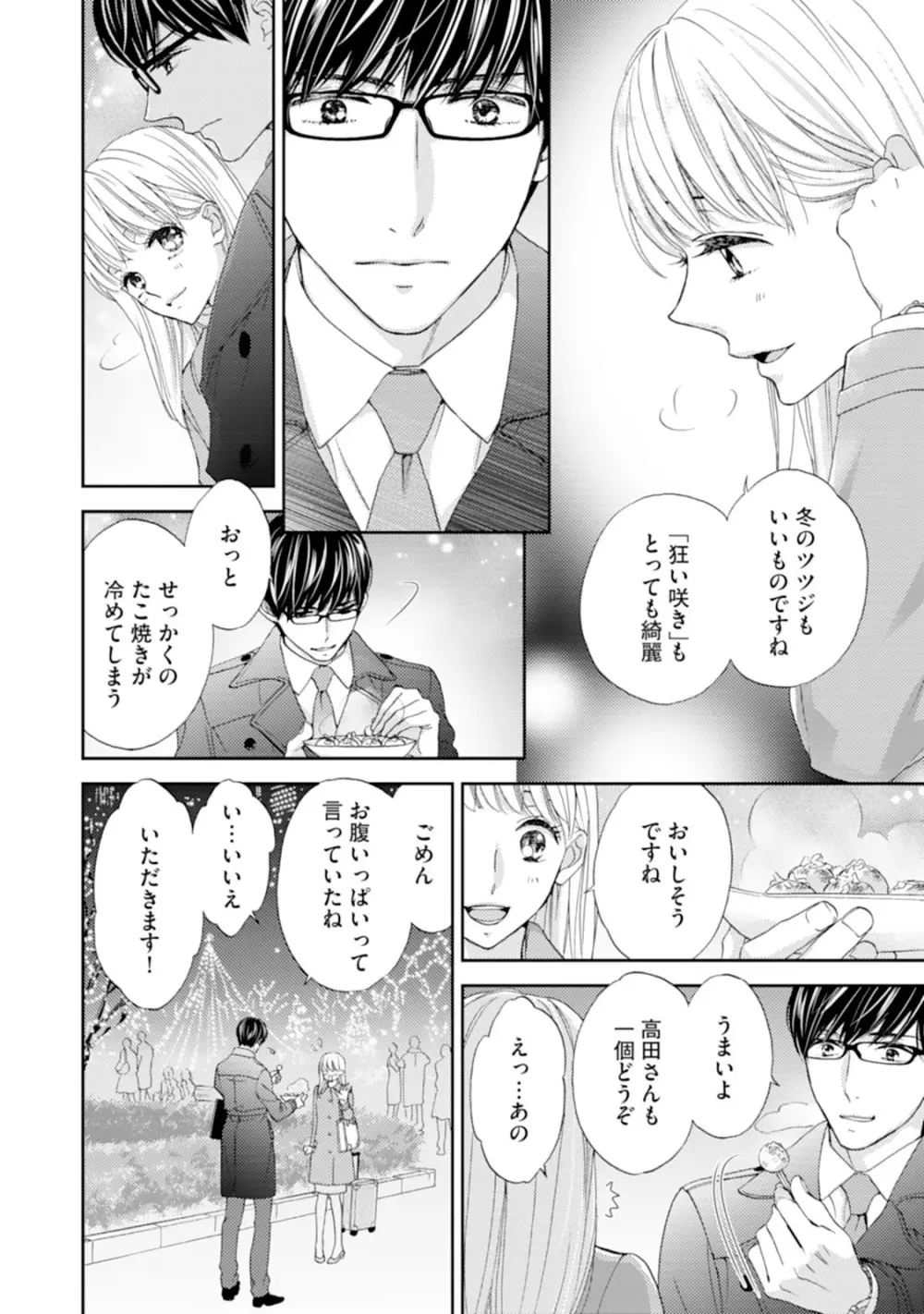 調教系男子 オオカミ様と子猫ちゃん 第1-3話 Page.8