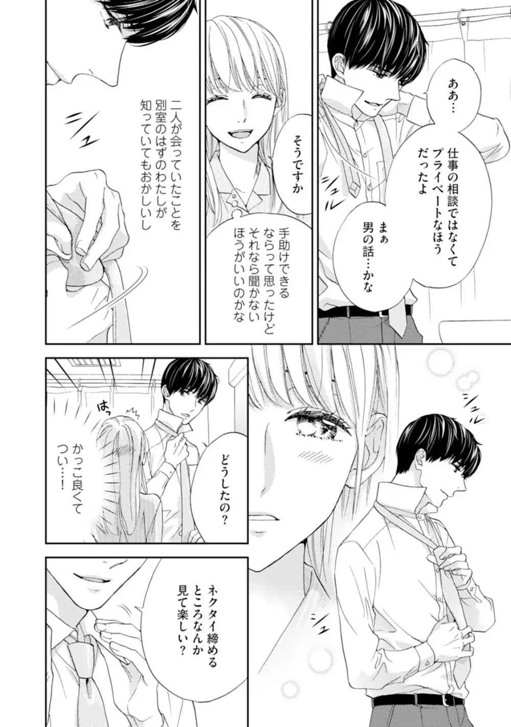 調教系男子 オオカミ様と子猫ちゃん 第5話 Page.16