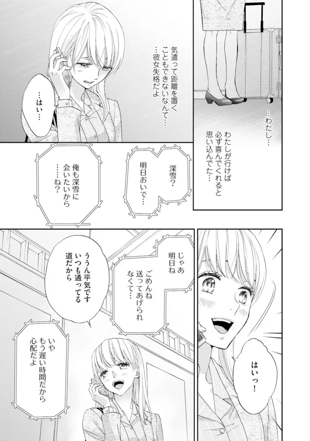 調教系男子 オオカミ様と子猫ちゃん 第5話 Page.25