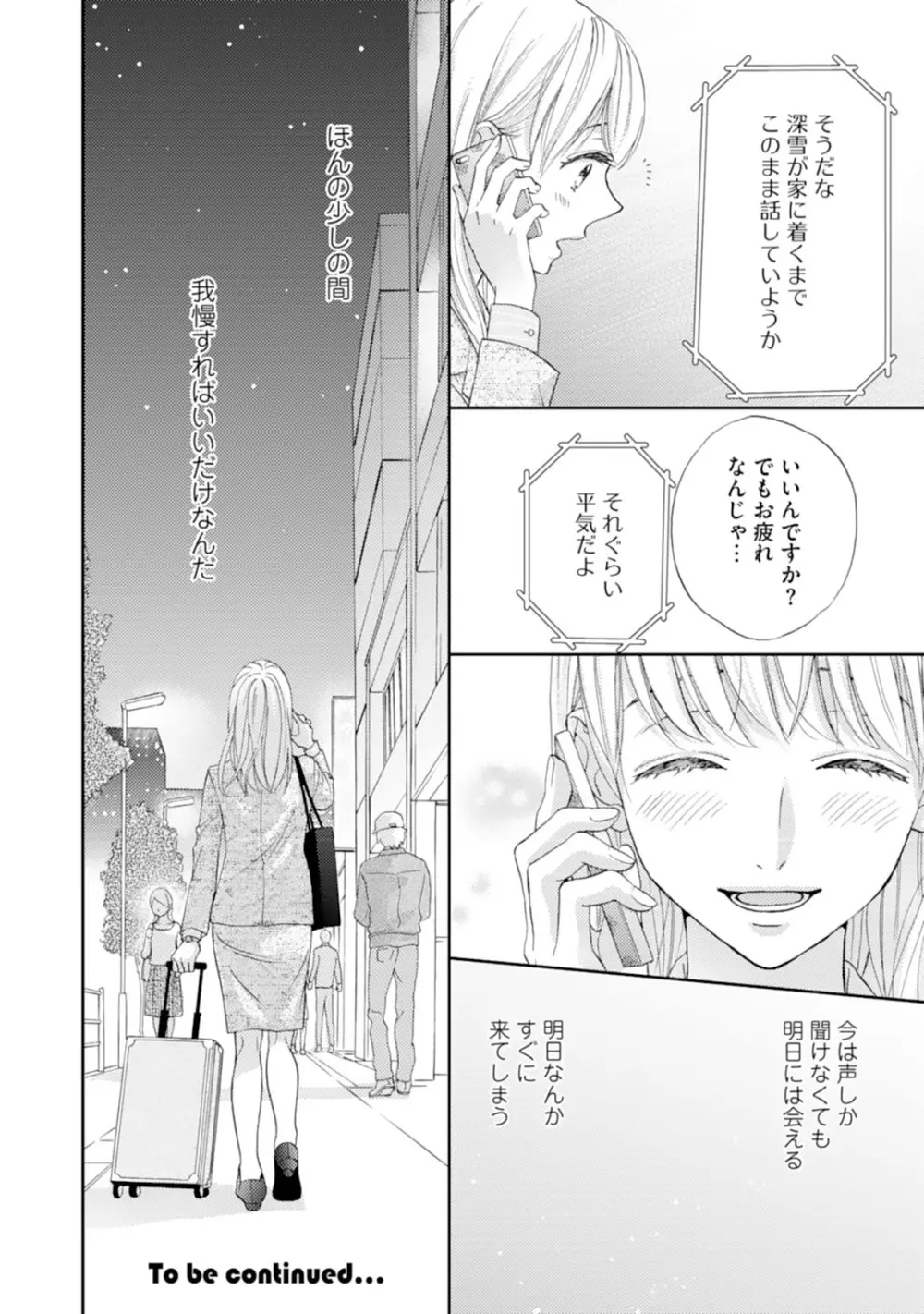 調教系男子 オオカミ様と子猫ちゃん 第5話 Page.26