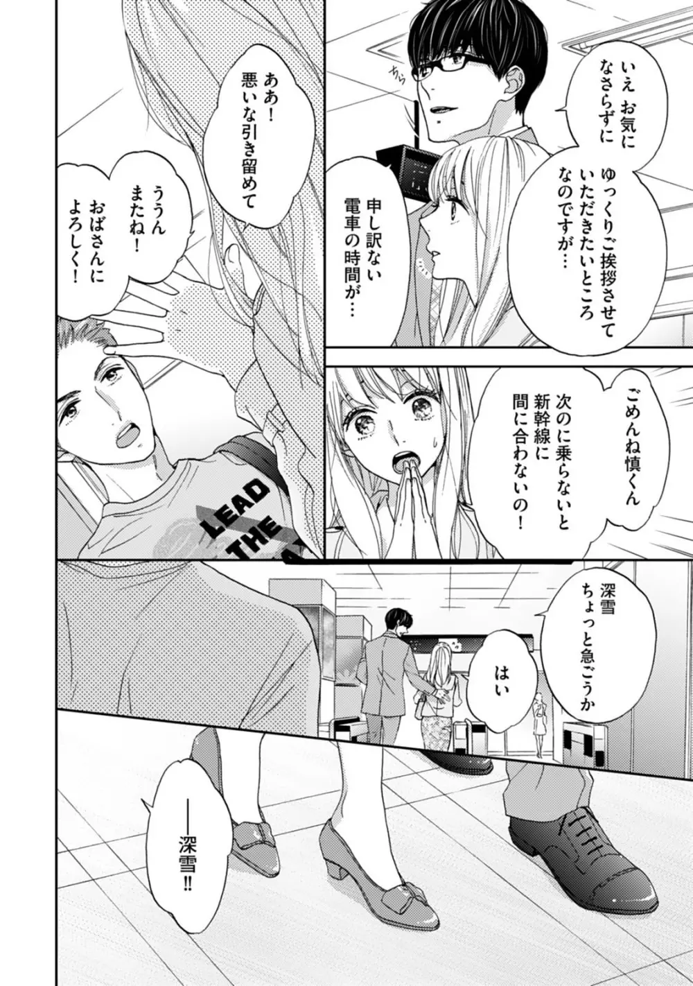 調教系男子 オオカミ様と子猫ちゃん 第10話 Page.10