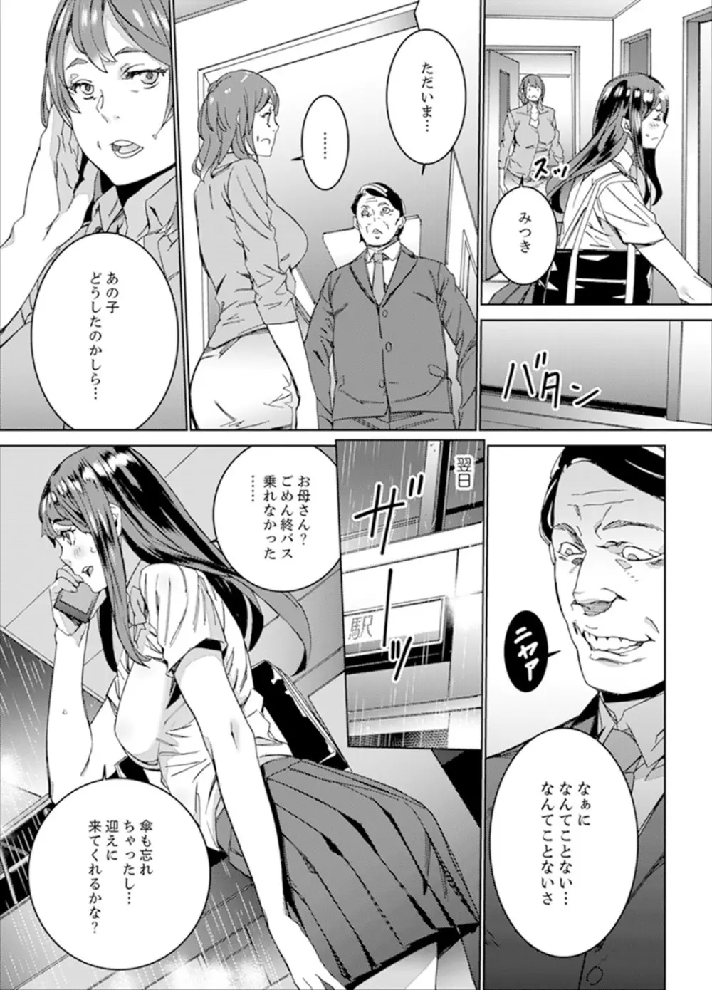 非常停止したエレベーターで…義父と暗闇SEX【完全版】 Page.21