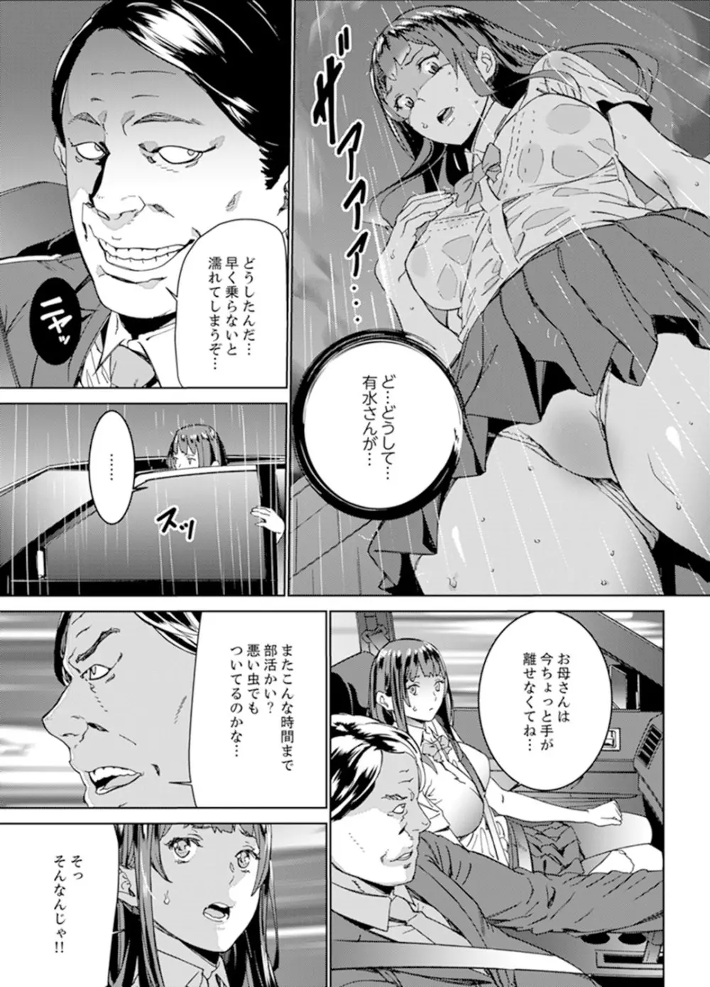 非常停止したエレベーターで…義父と暗闇SEX【完全版】 Page.23