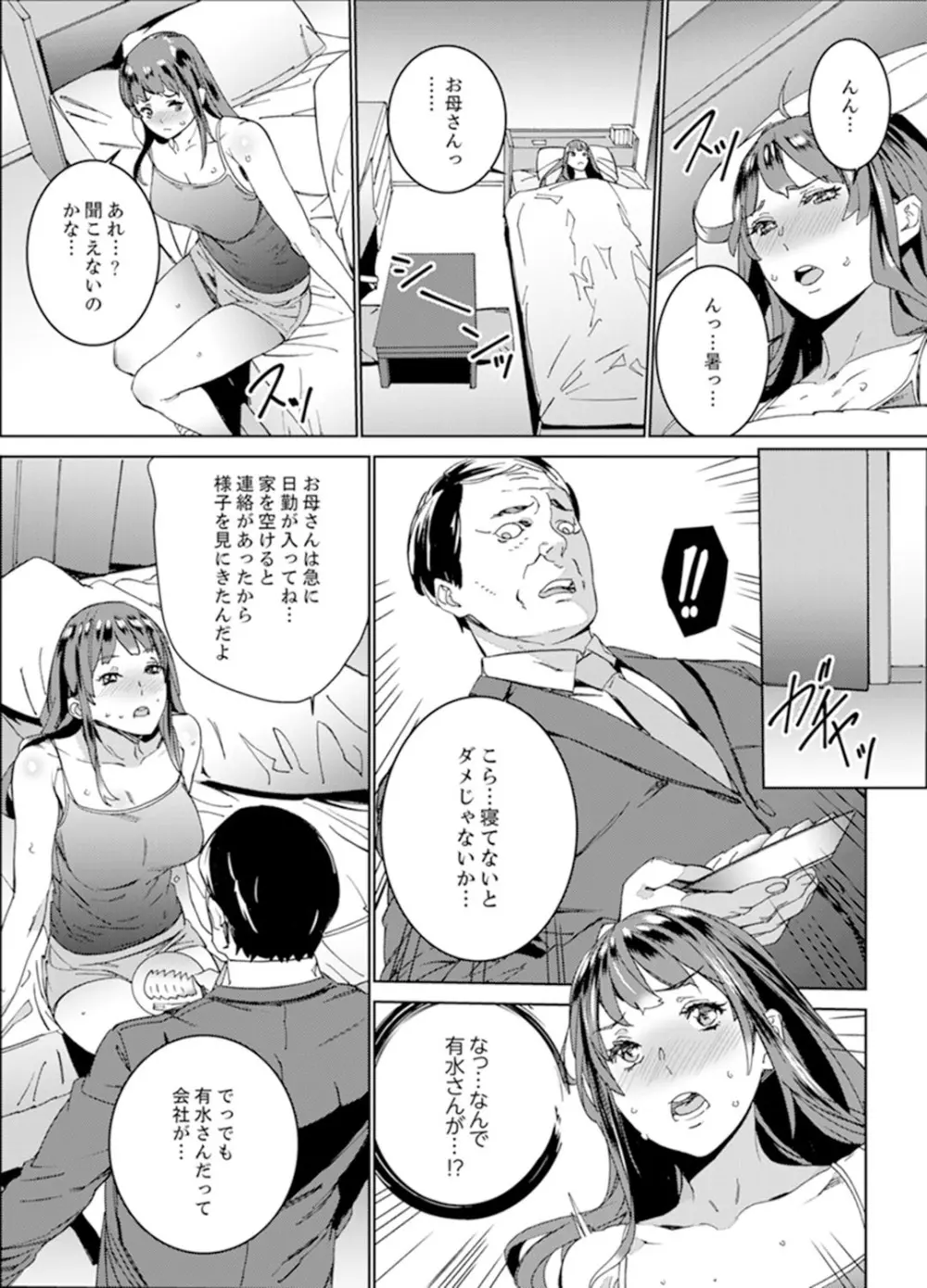 非常停止したエレベーターで…義父と暗闇SEX【完全版】 Page.37