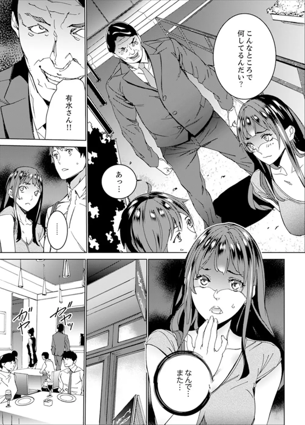 非常停止したエレベーターで…義父と暗闇SEX【完全版】 Page.77