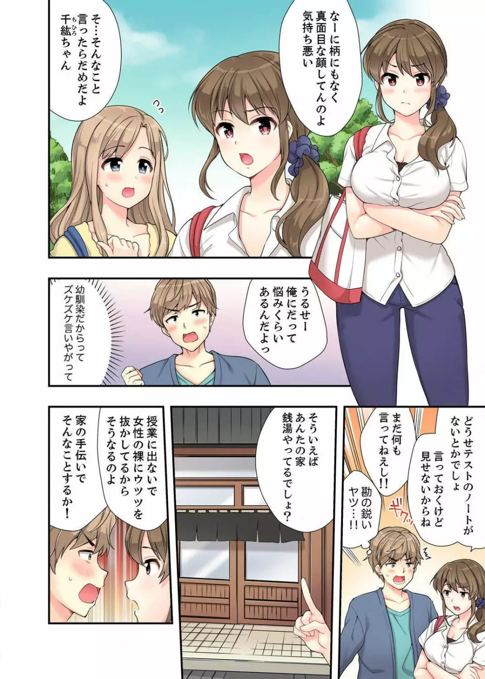 お風呂で騎乗位エッチ！ 幼なじみと丸見えのまま繋がって… 第1-2話 Page.4