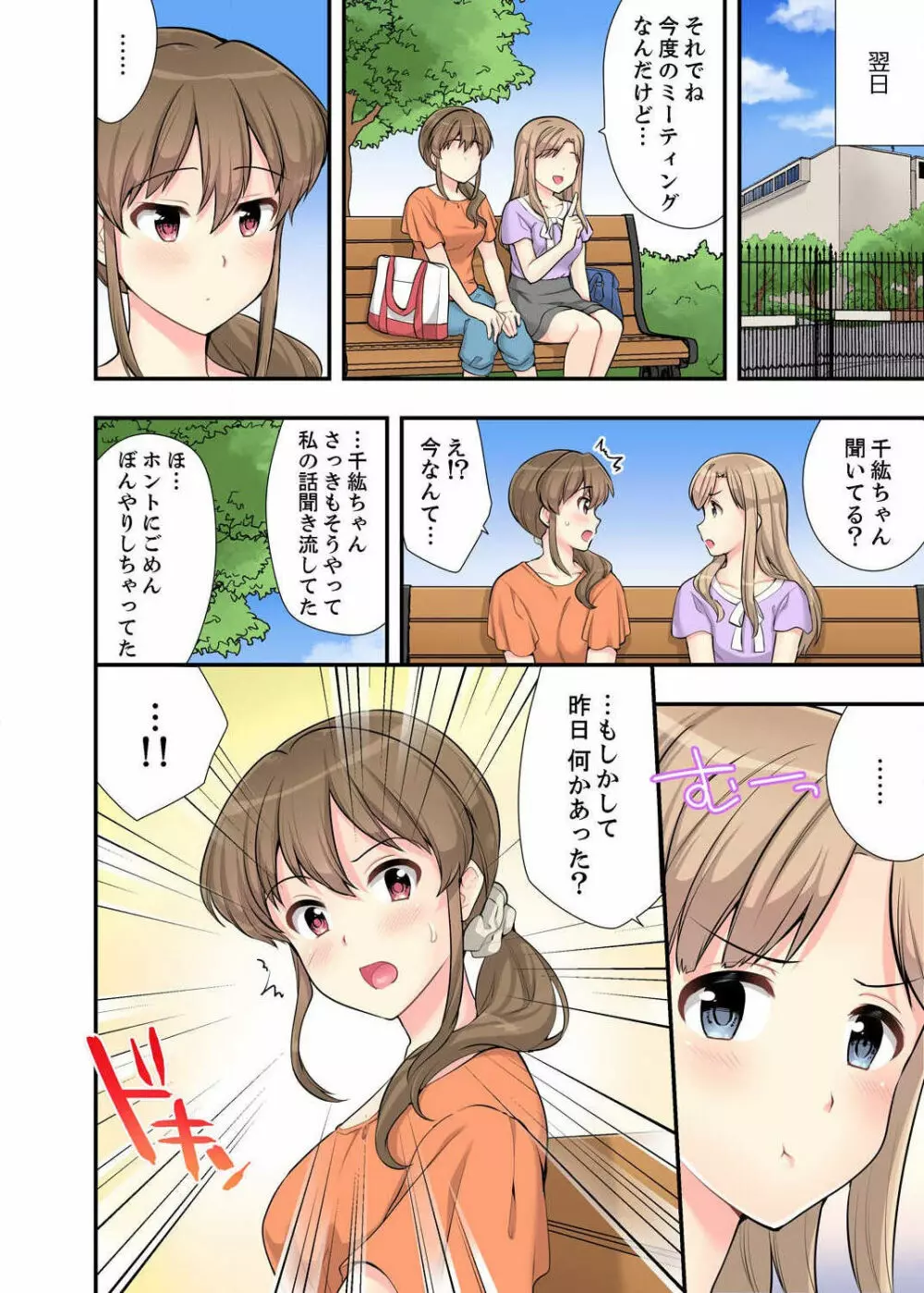 お風呂で騎乗位エッチ！ 幼なじみと丸見えのまま繋がって… 第1-2話 Page.40