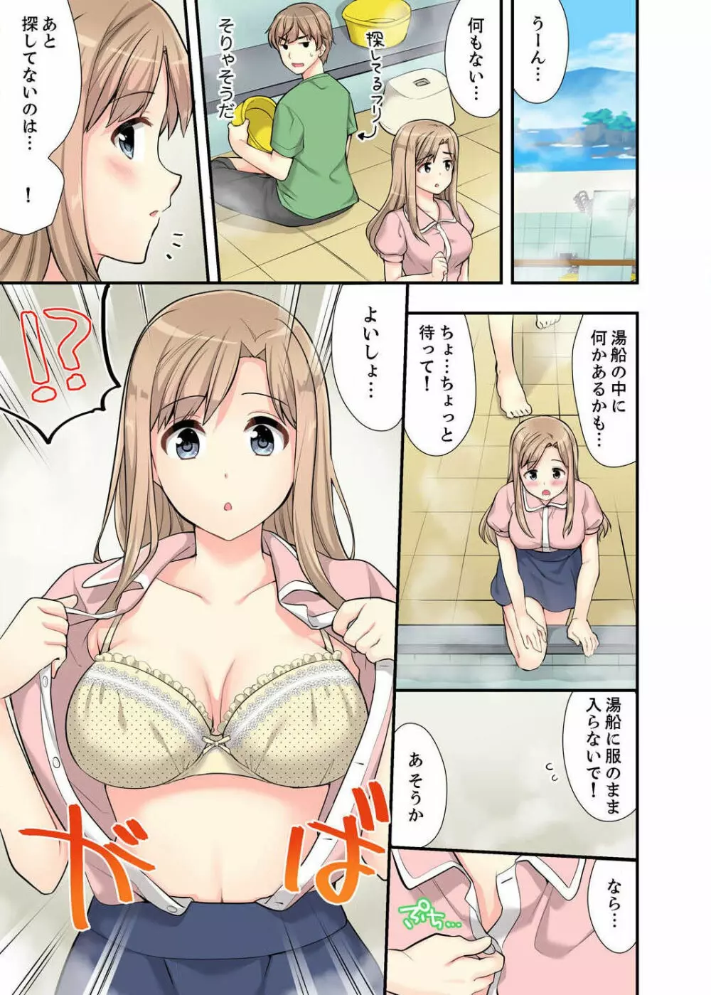 お風呂で騎乗位エッチ！ 幼なじみと丸見えのまま繋がって… 第1-2話 Page.45