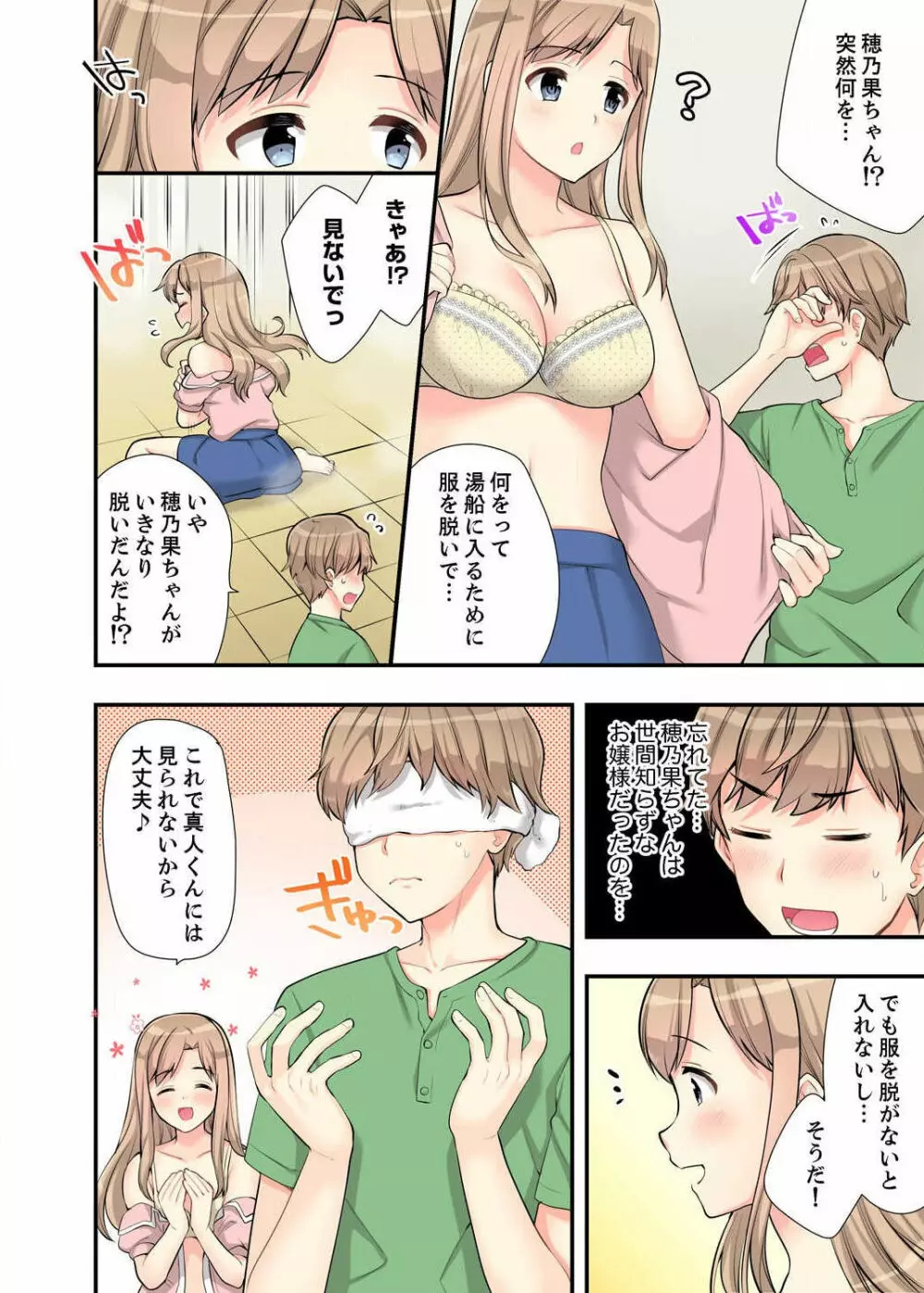 お風呂で騎乗位エッチ！ 幼なじみと丸見えのまま繋がって… 第1-2話 Page.46