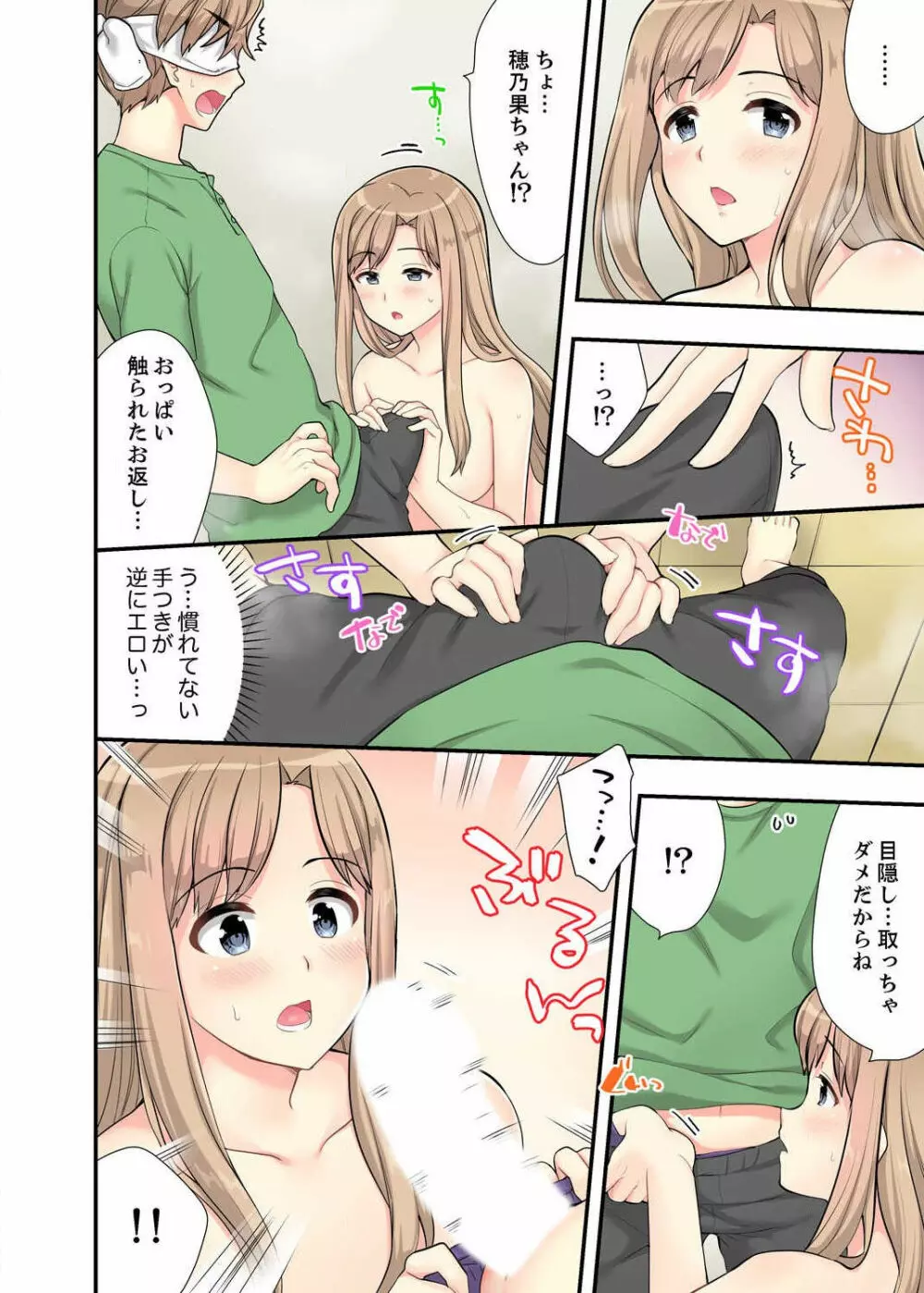 お風呂で騎乗位エッチ！ 幼なじみと丸見えのまま繋がって… 第1-2話 Page.54