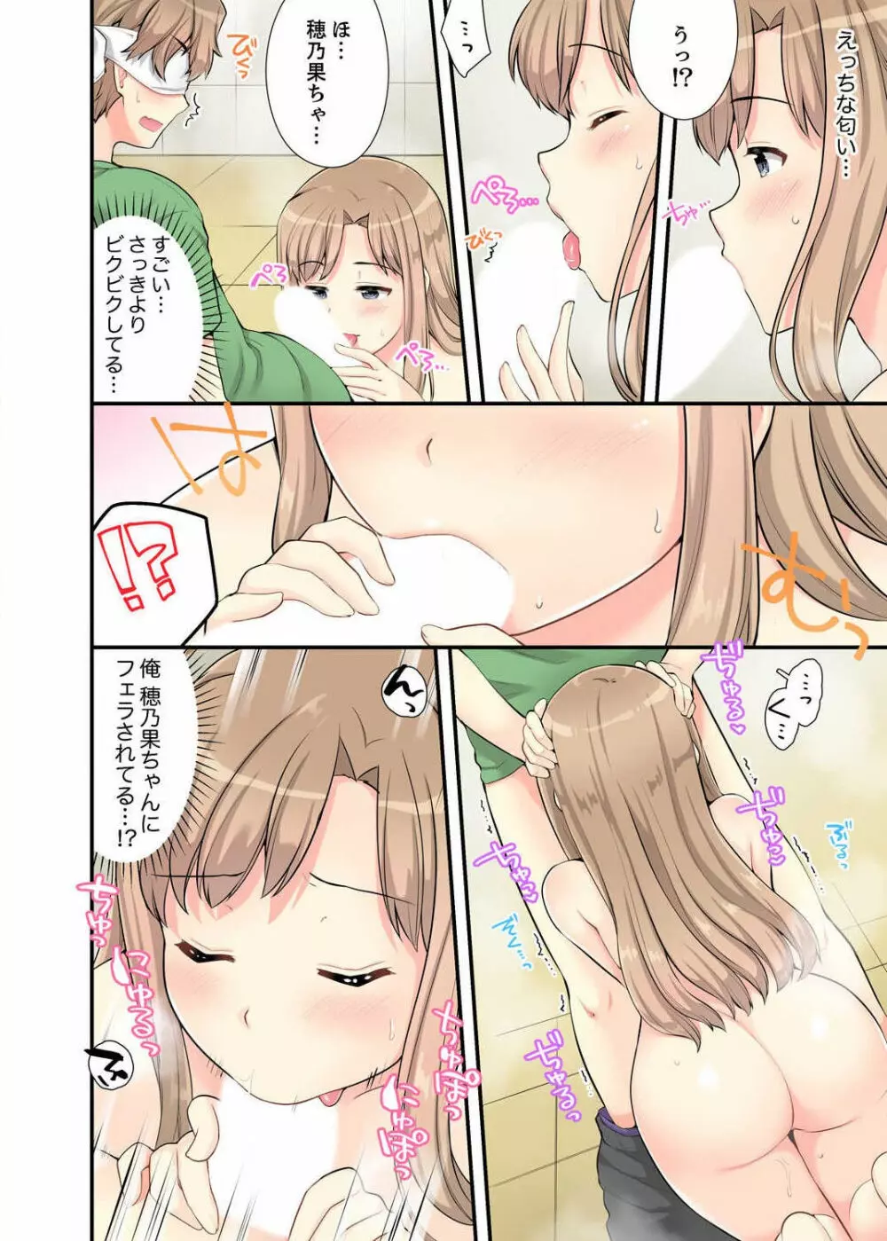 お風呂で騎乗位エッチ！ 幼なじみと丸見えのまま繋がって… 第1-2話 Page.55