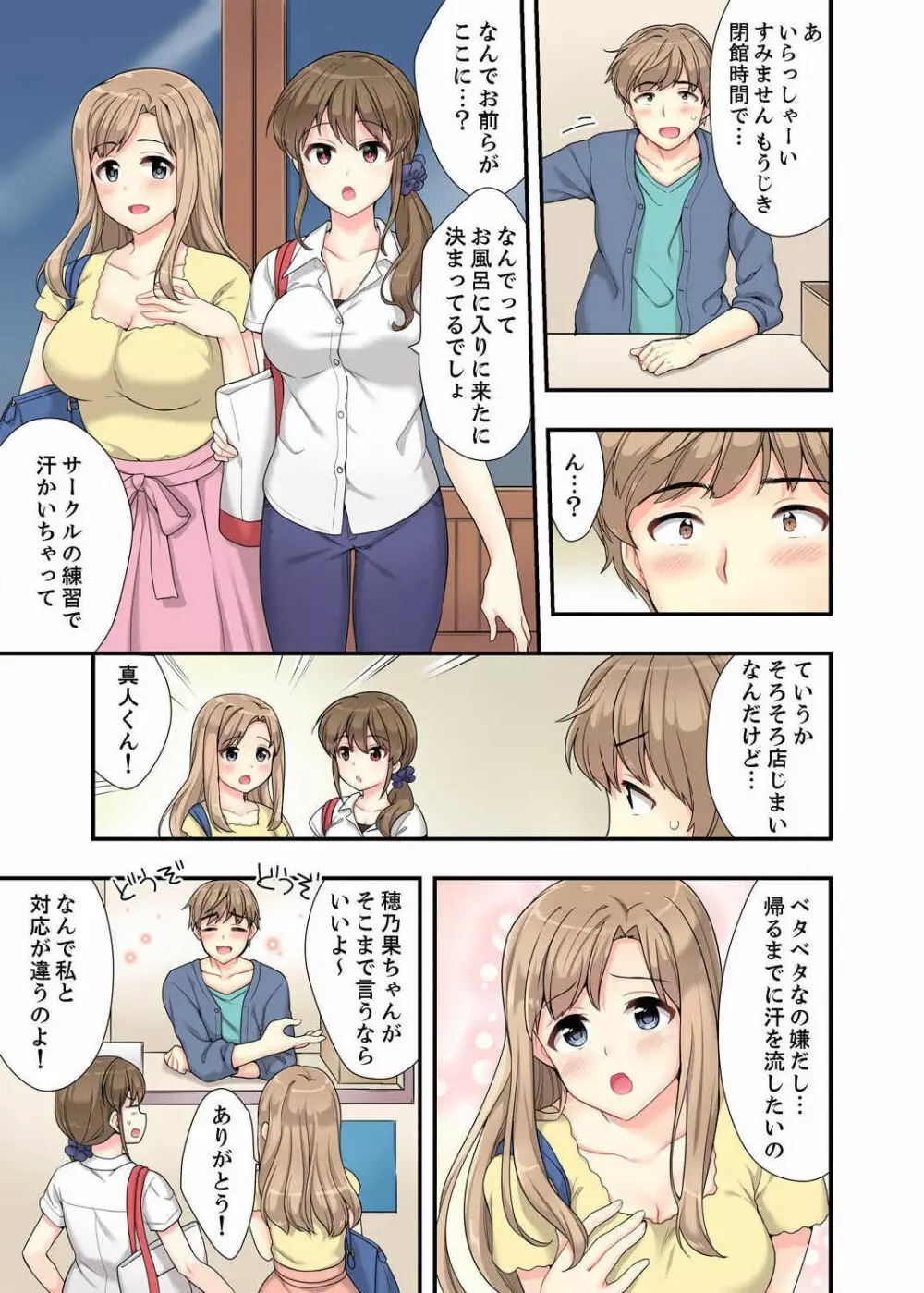 お風呂で騎乗位エッチ！ 幼なじみと丸見えのまま繋がって… 第1-2話 Page.7