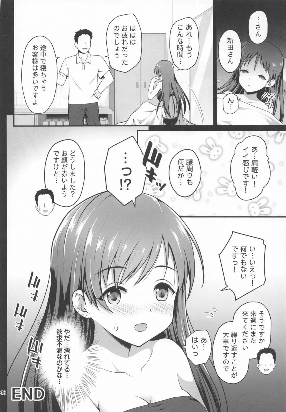 睡眠エステ Page.29