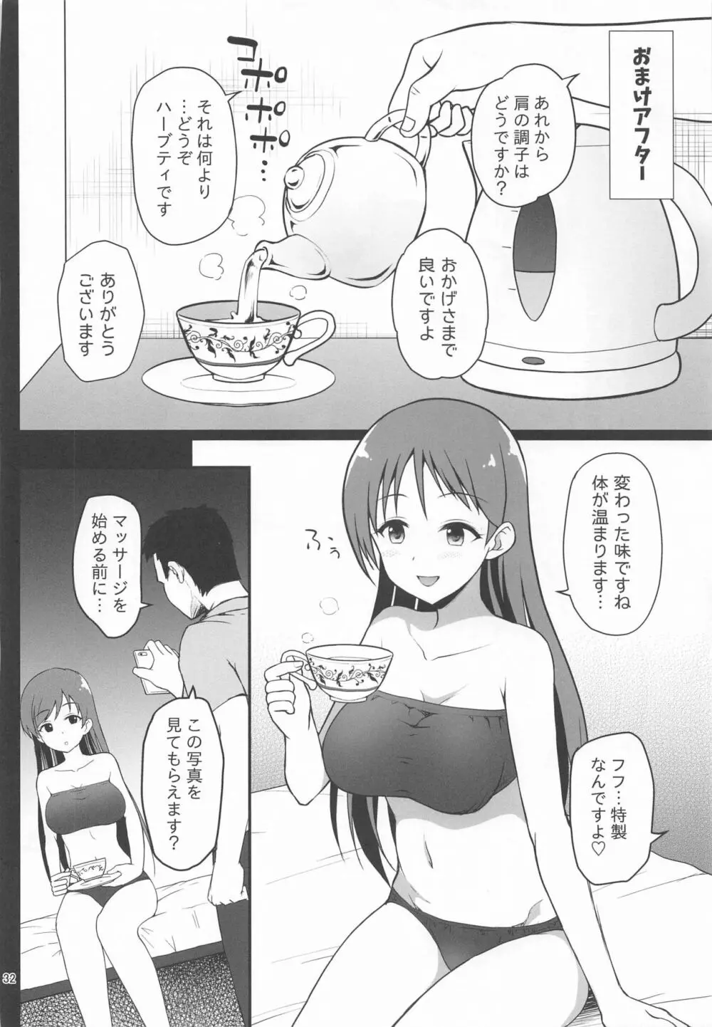 睡眠エステ Page.31