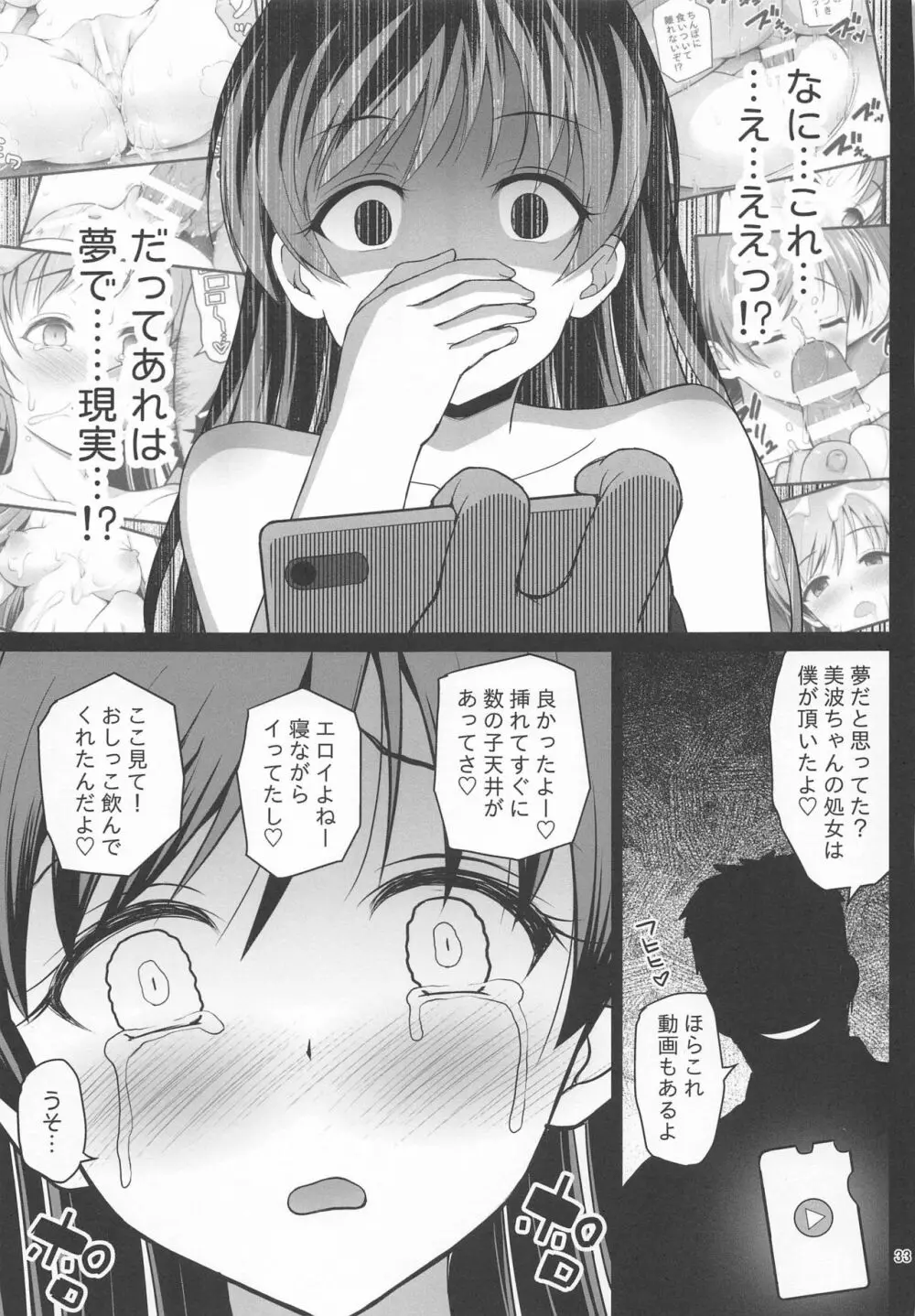 睡眠エステ Page.32