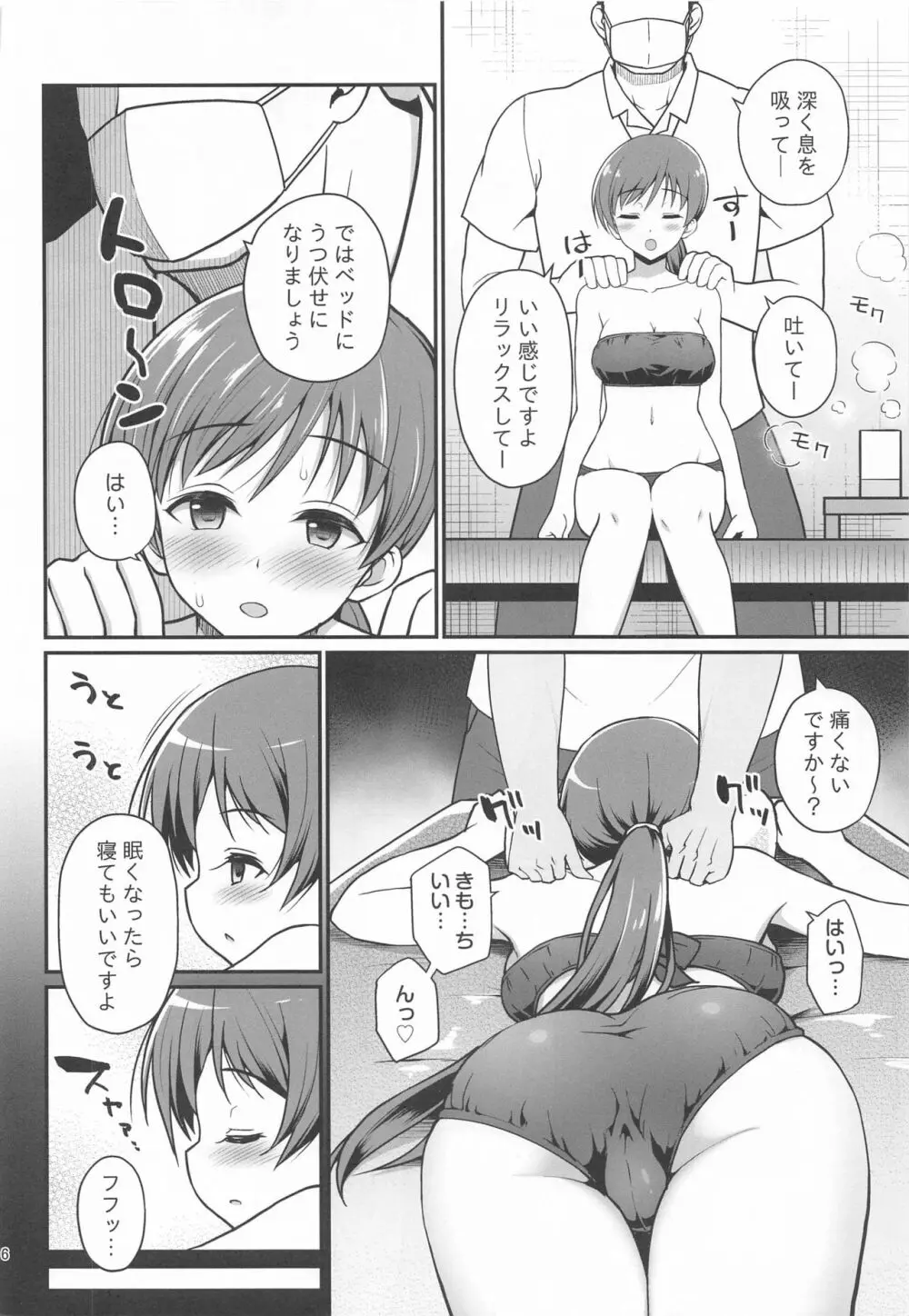 睡眠エステ Page.5