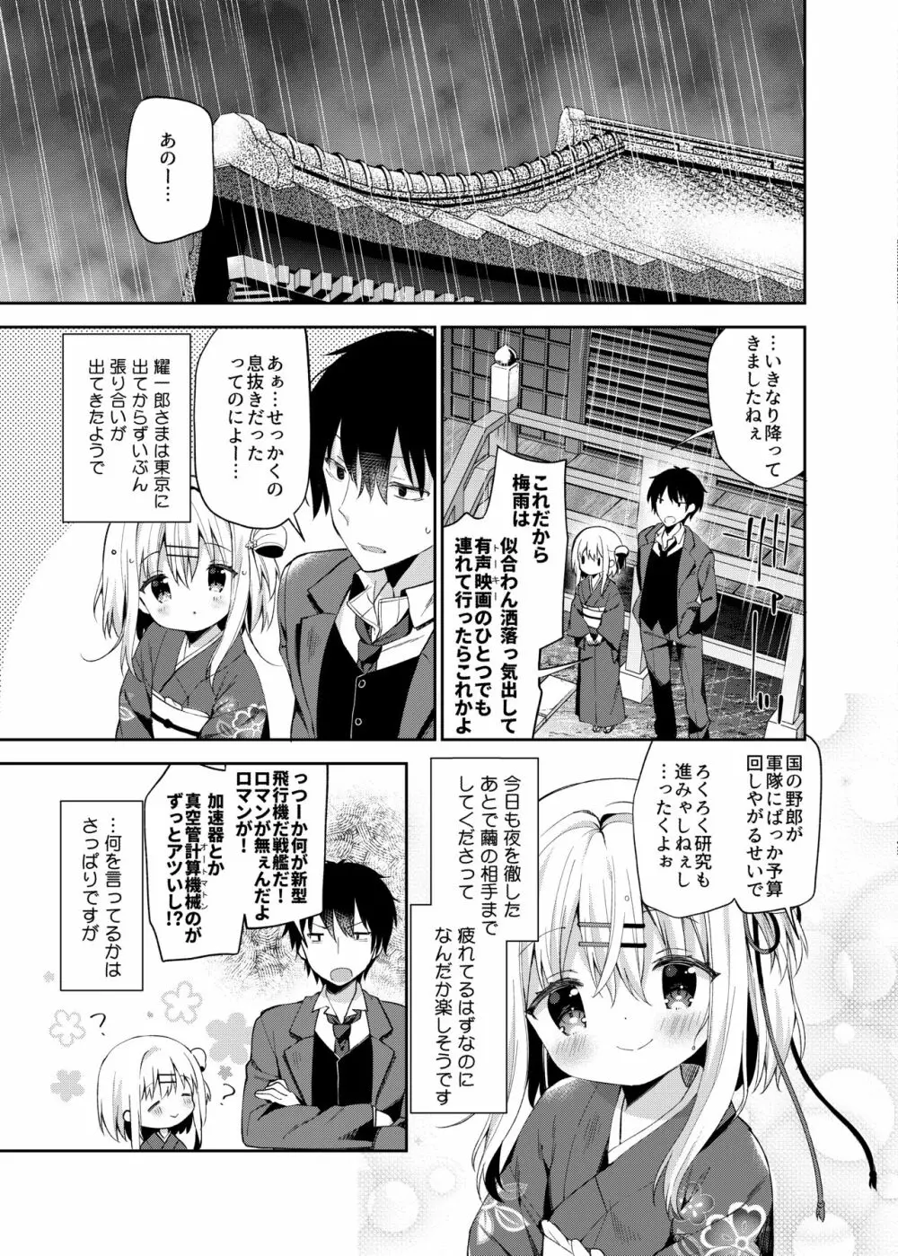 おんなのこのまゆ -がーるずえっぐでぃすとぴあ総集編01- Page.107