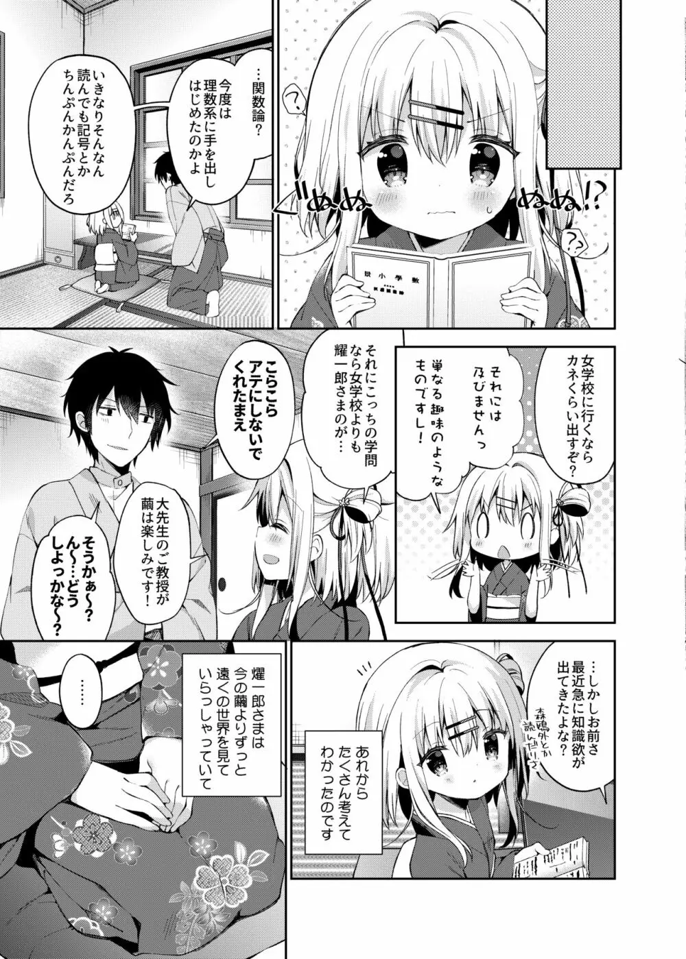 おんなのこのまゆ -がーるずえっぐでぃすとぴあ総集編01- Page.123