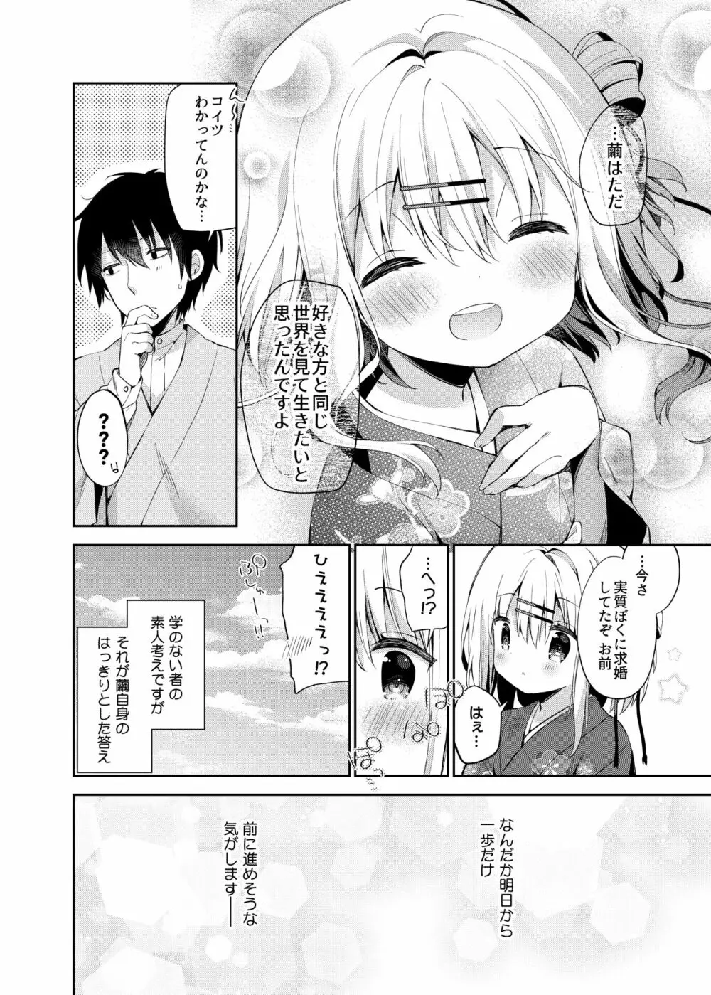 おんなのこのまゆ -がーるずえっぐでぃすとぴあ総集編01- Page.124