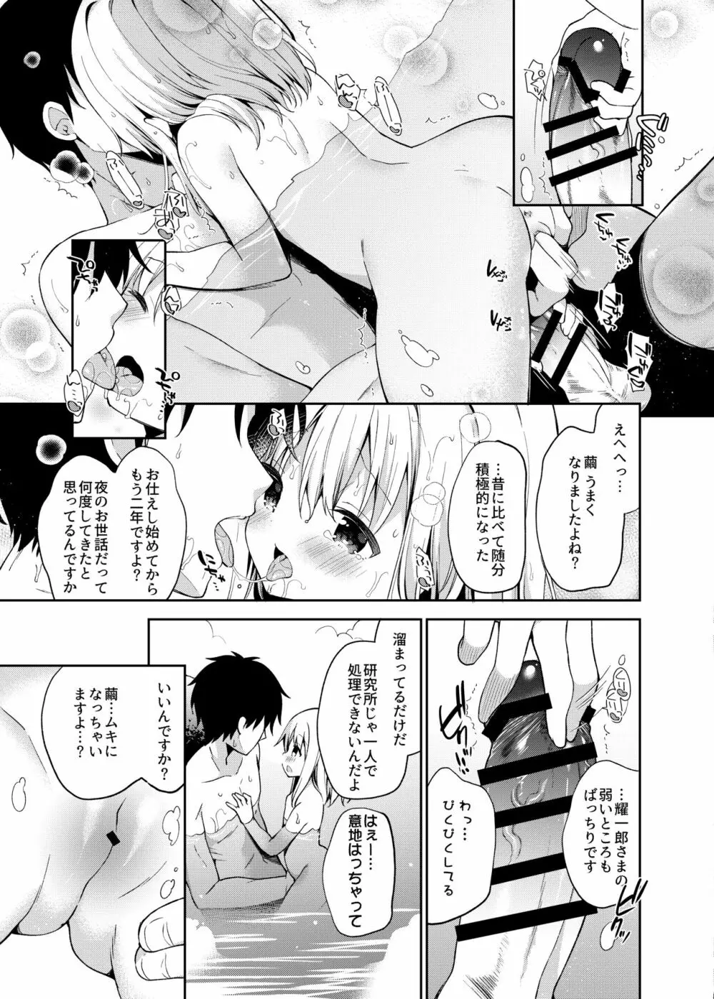 おんなのこのまゆ -がーるずえっぐでぃすとぴあ総集編01- Page.137