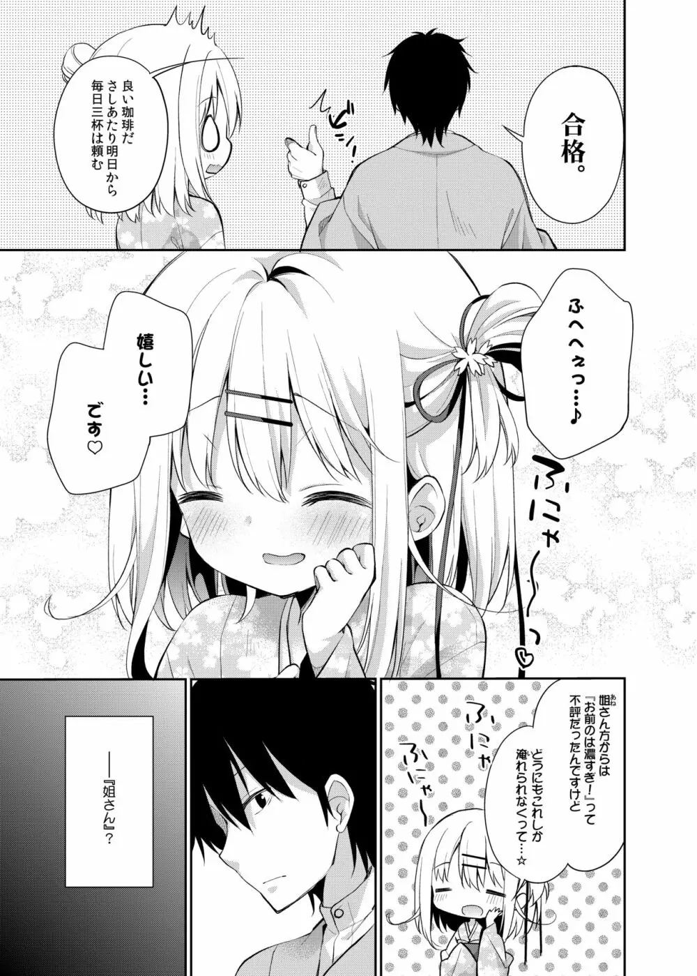 おんなのこのまゆ -がーるずえっぐでぃすとぴあ総集編01- Page.15