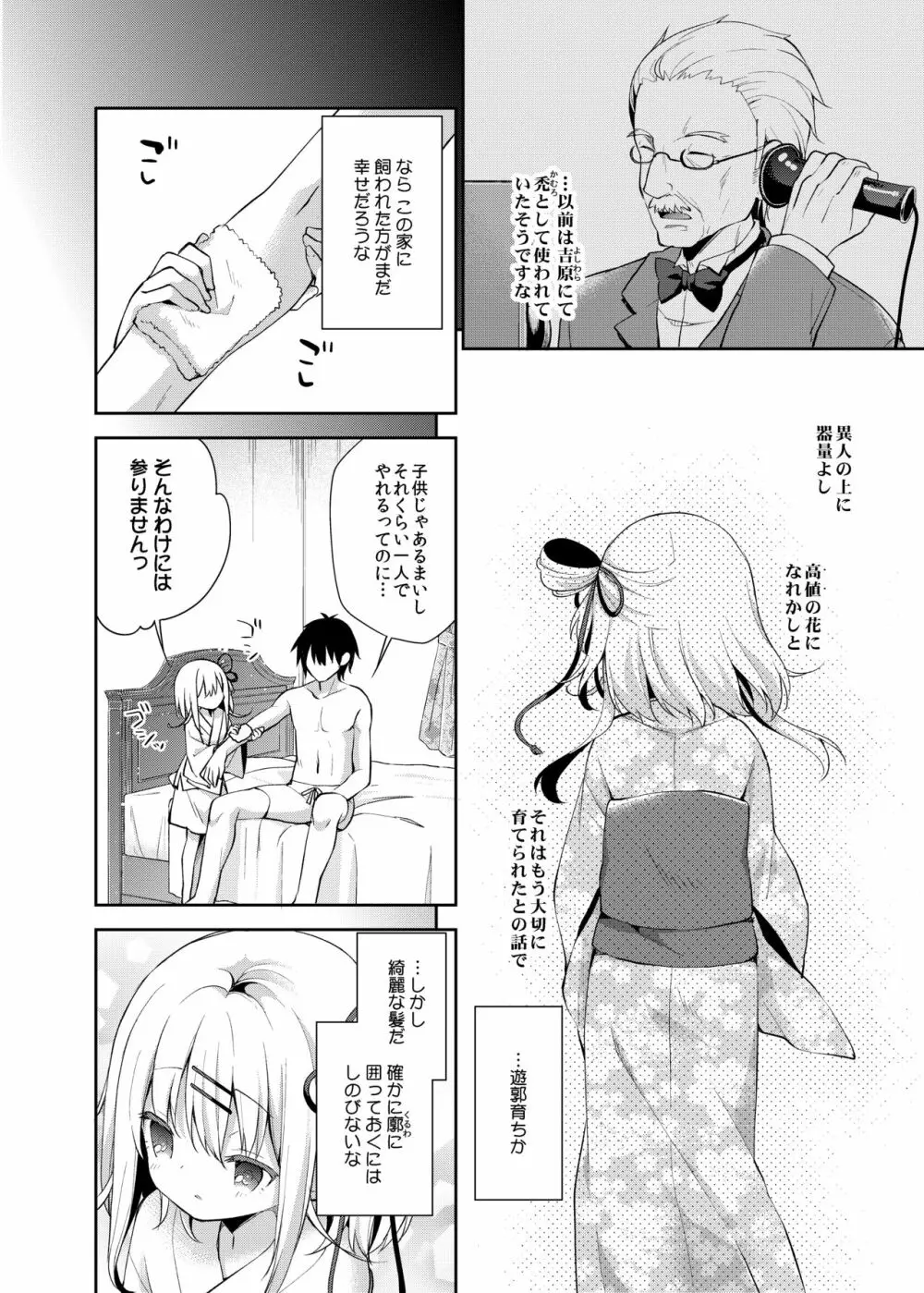 おんなのこのまゆ -がーるずえっぐでぃすとぴあ総集編01- Page.16