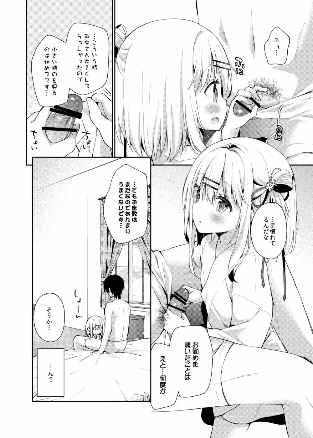 おんなのこのまゆ -がーるずえっぐでぃすとぴあ総集編01- Page.18