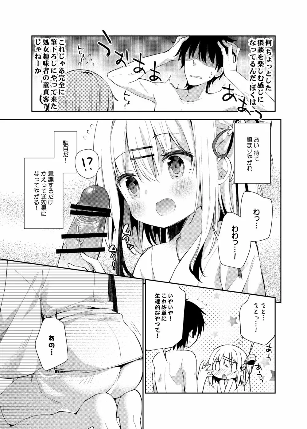 おんなのこのまゆ -がーるずえっぐでぃすとぴあ総集編01- Page.19