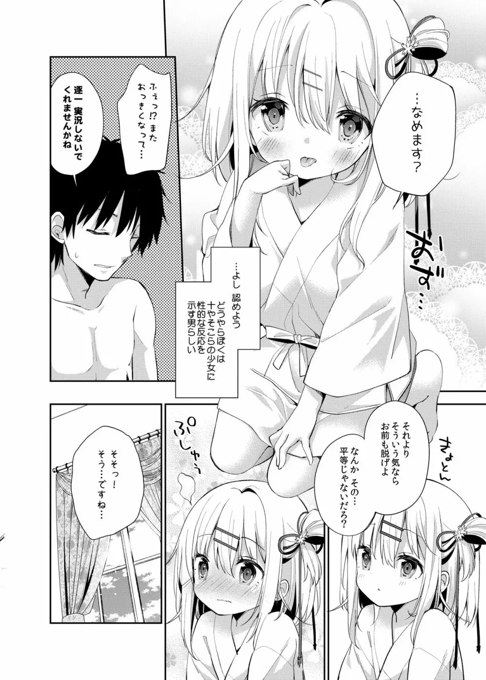 おんなのこのまゆ -がーるずえっぐでぃすとぴあ総集編01- Page.20